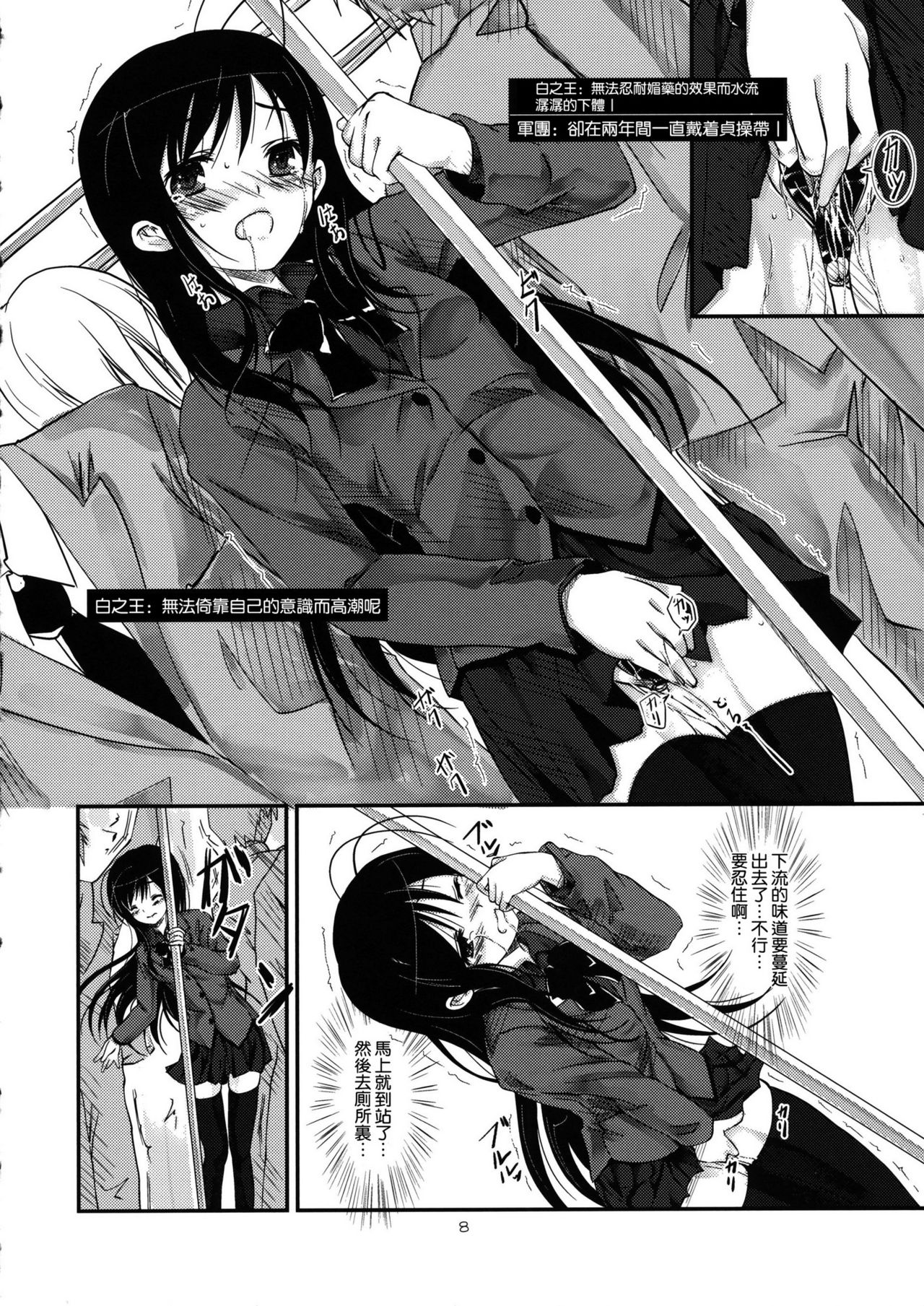 †Kuroyukihime† page 9 full
