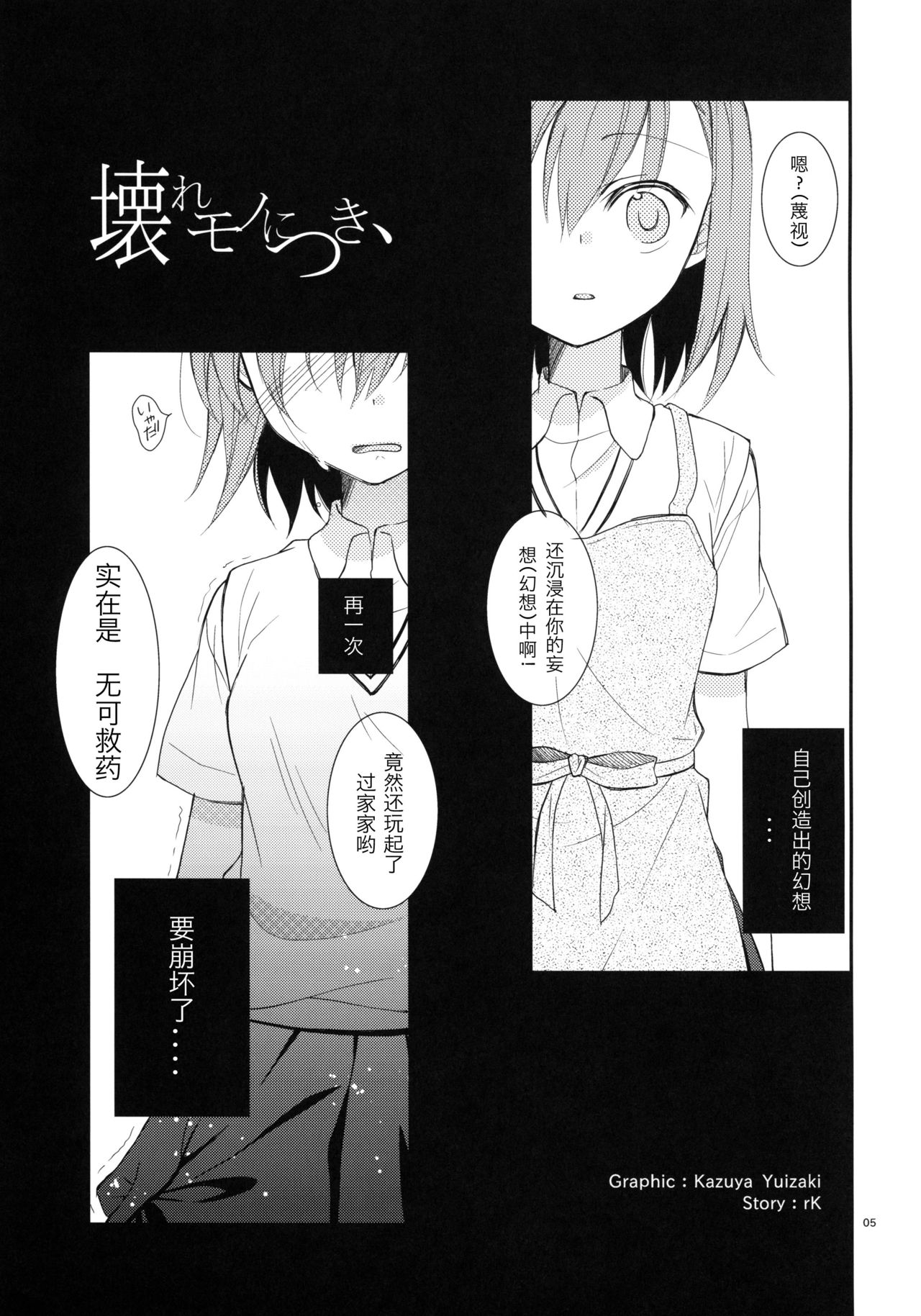 Kowaremono ni Tsuki, page 4 full
