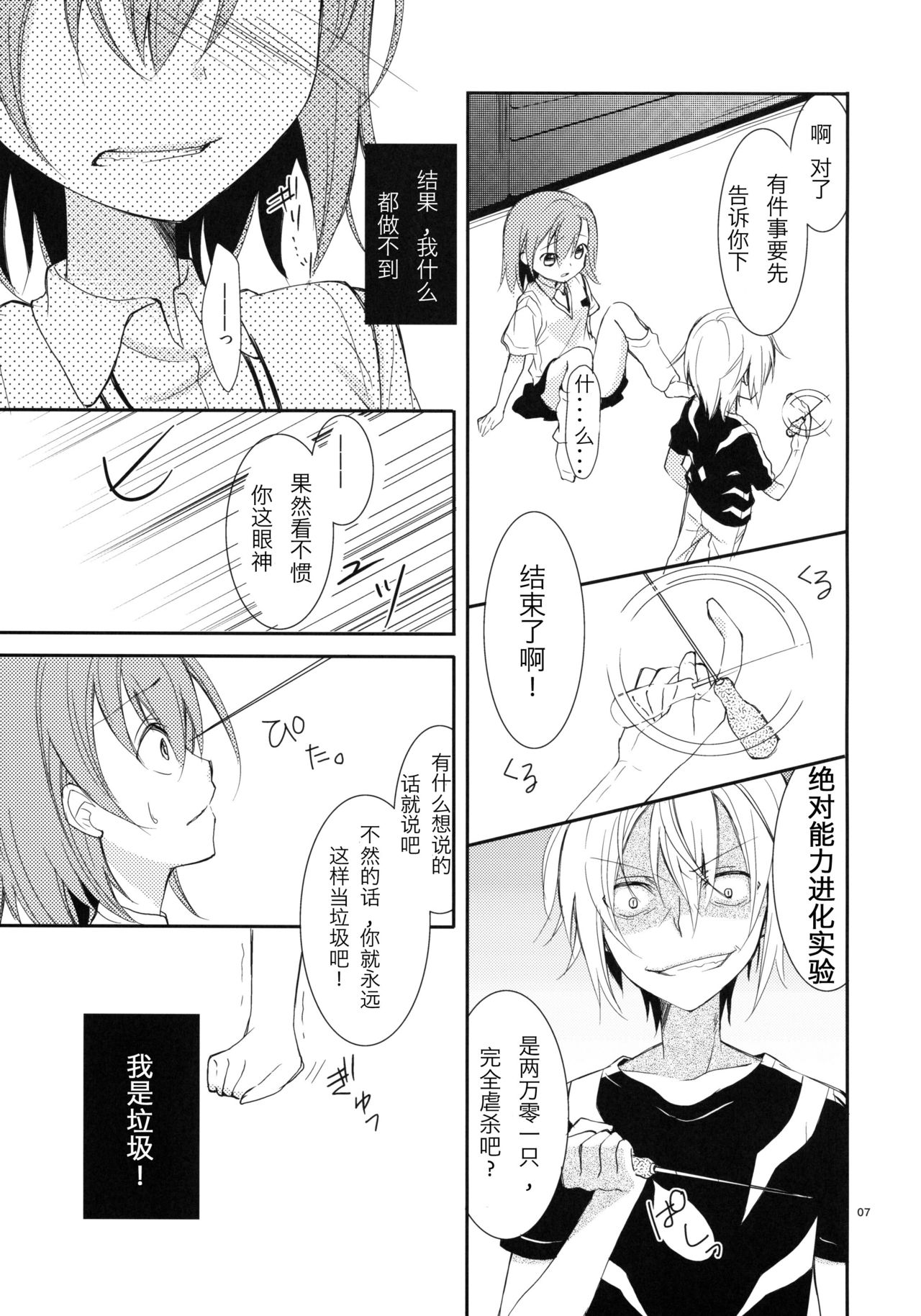 Kowaremono ni Tsuki, page 6 full