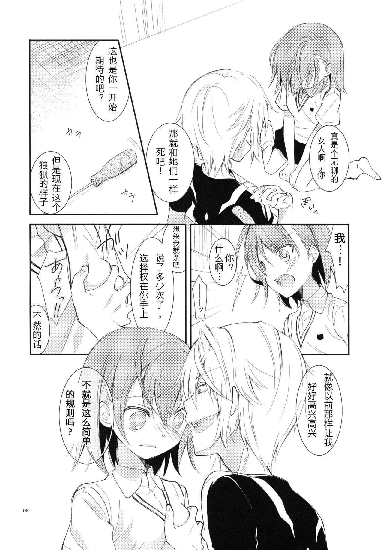 Kowaremono ni Tsuki, page 7 full