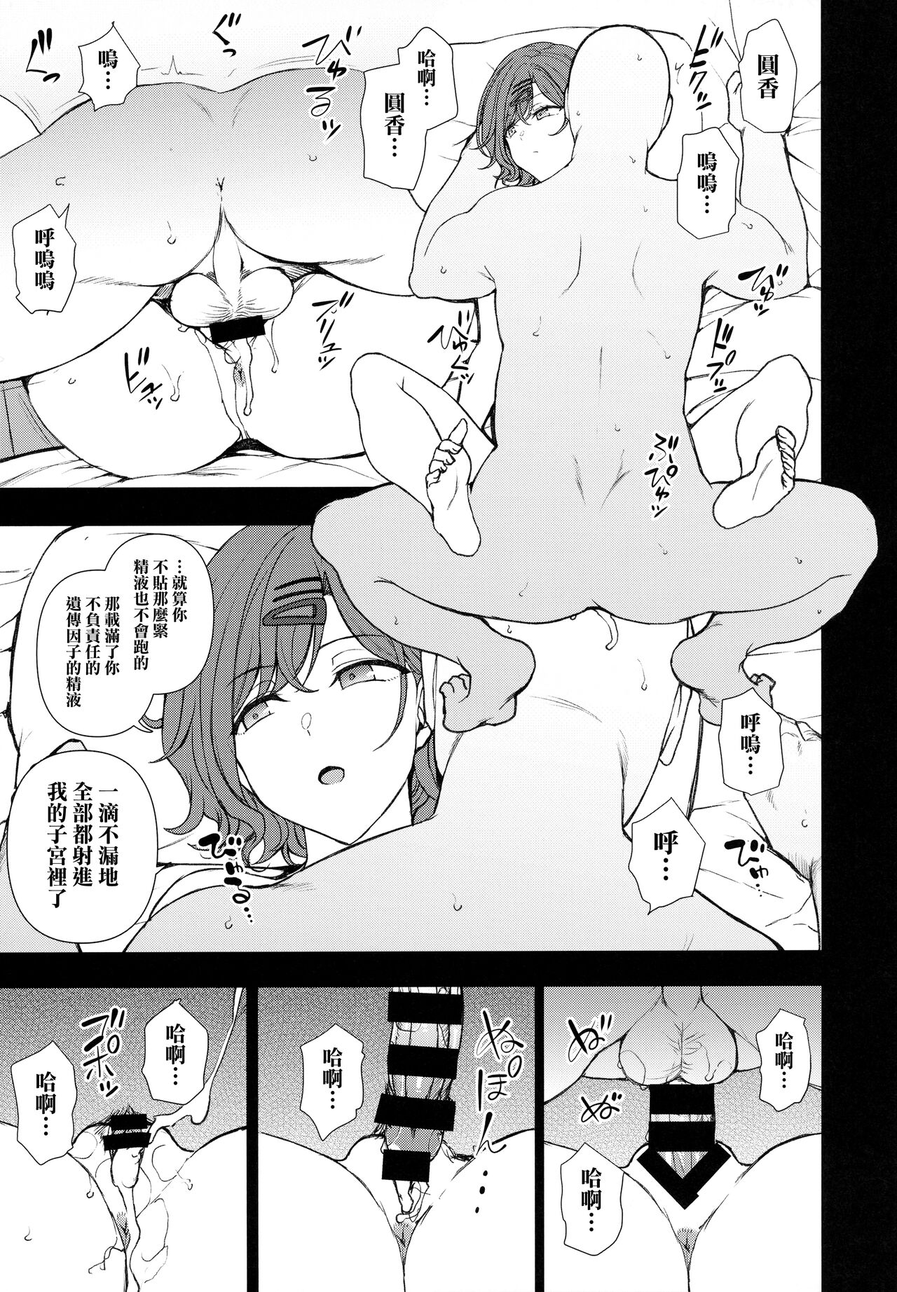 Dakuon 4 page 10 full