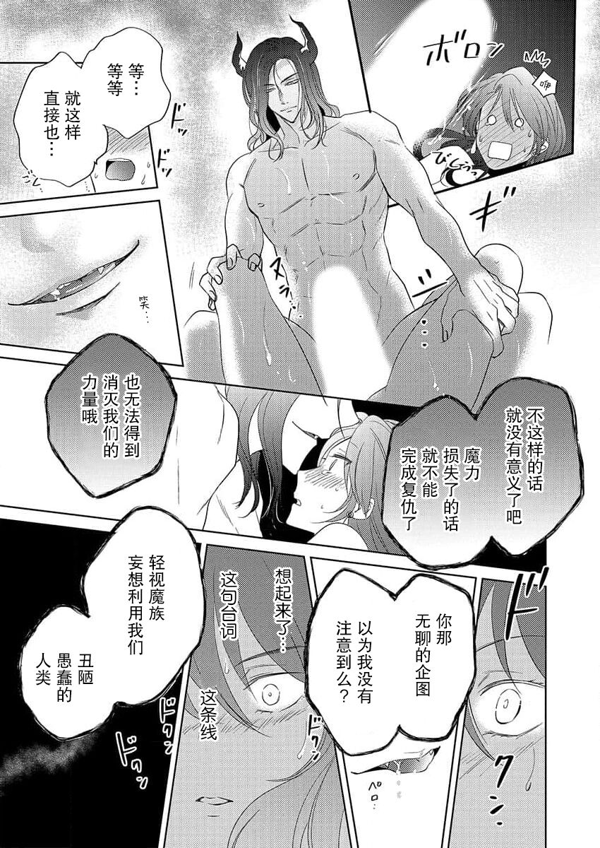 Kono Chouai wa, Sujigaki ni nai Amai Toge.  | 这份宠爱预料之外甜蜜荆棘。【TL反派大小姐Story】 page 10 full