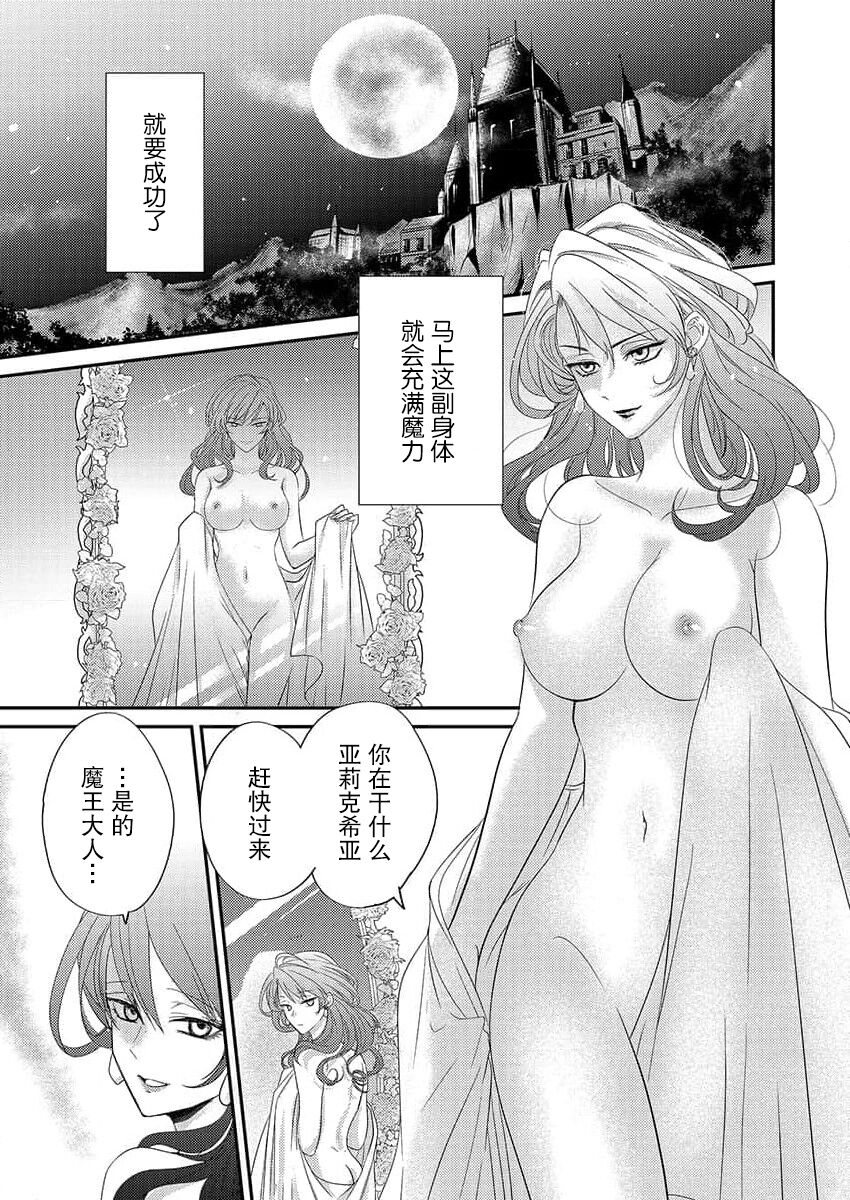 Kono Chouai wa, Sujigaki ni nai Amai Toge.  | 这份宠爱预料之外甜蜜荆棘。【TL反派大小姐Story】 page 4 full