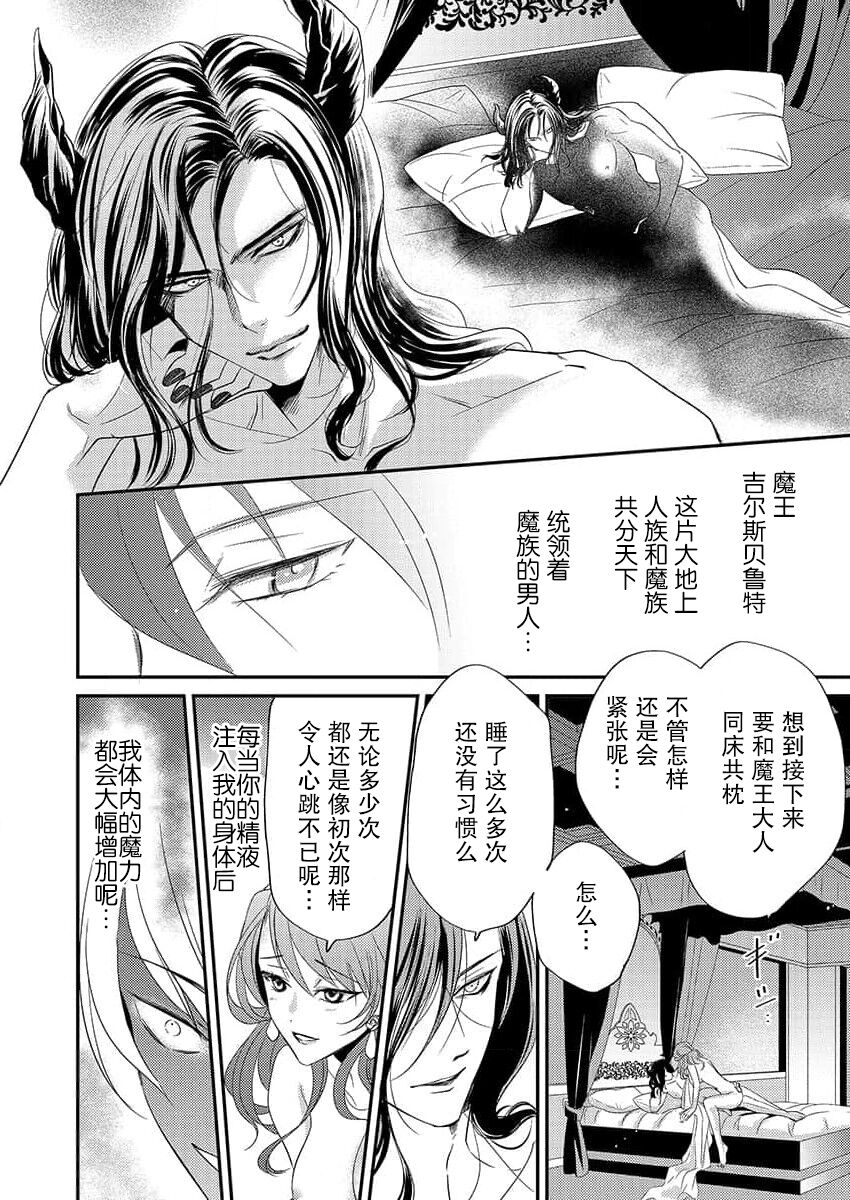 Kono Chouai wa, Sujigaki ni nai Amai Toge.  | 这份宠爱预料之外甜蜜荆棘。【TL反派大小姐Story】 page 5 full