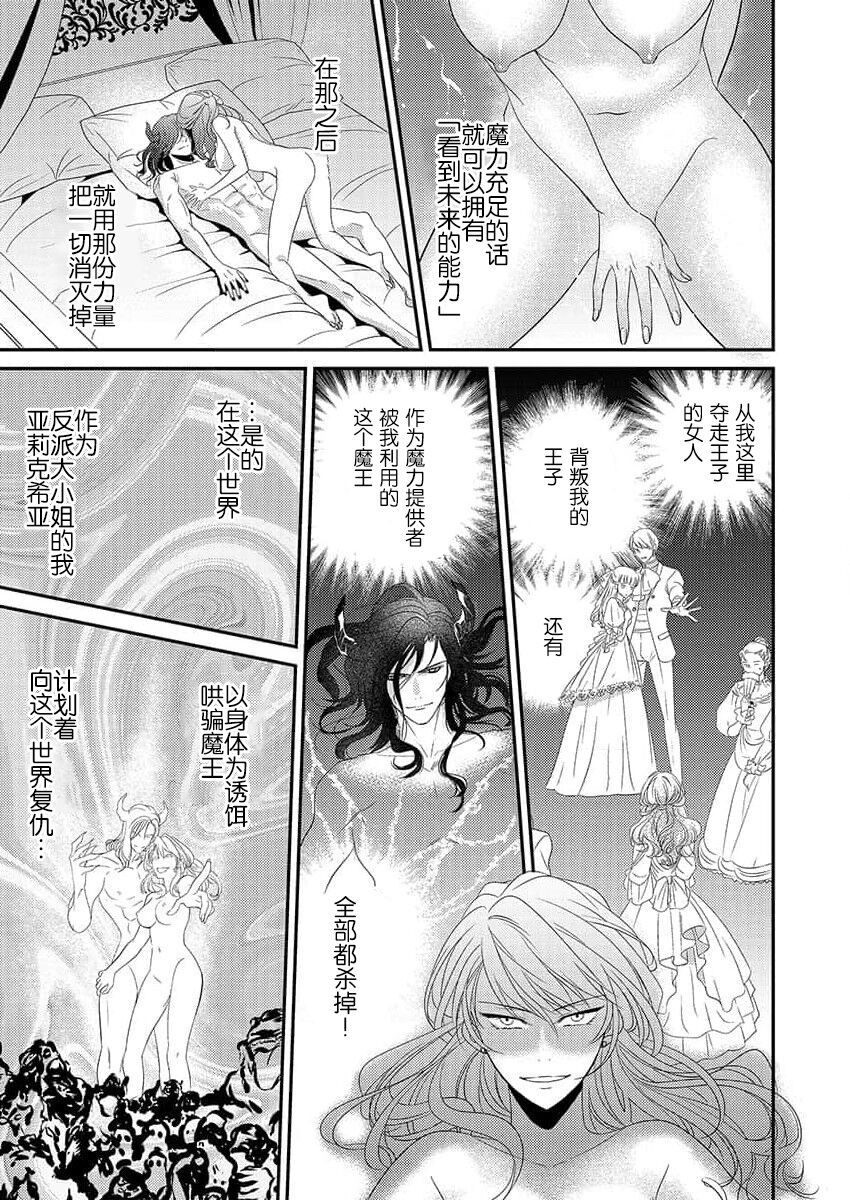 Kono Chouai wa, Sujigaki ni nai Amai Toge.  | 这份宠爱预料之外甜蜜荆棘。【TL反派大小姐Story】 page 6 full