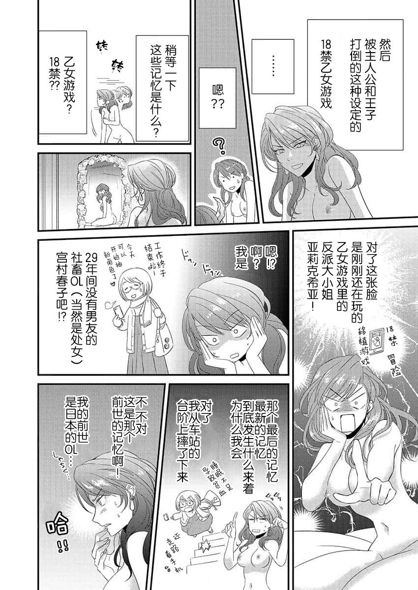 Kono Chouai wa, Sujigaki ni nai Amai Toge.  | 这份宠爱预料之外甜蜜荆棘。【TL反派大小姐Story】 page 7 full