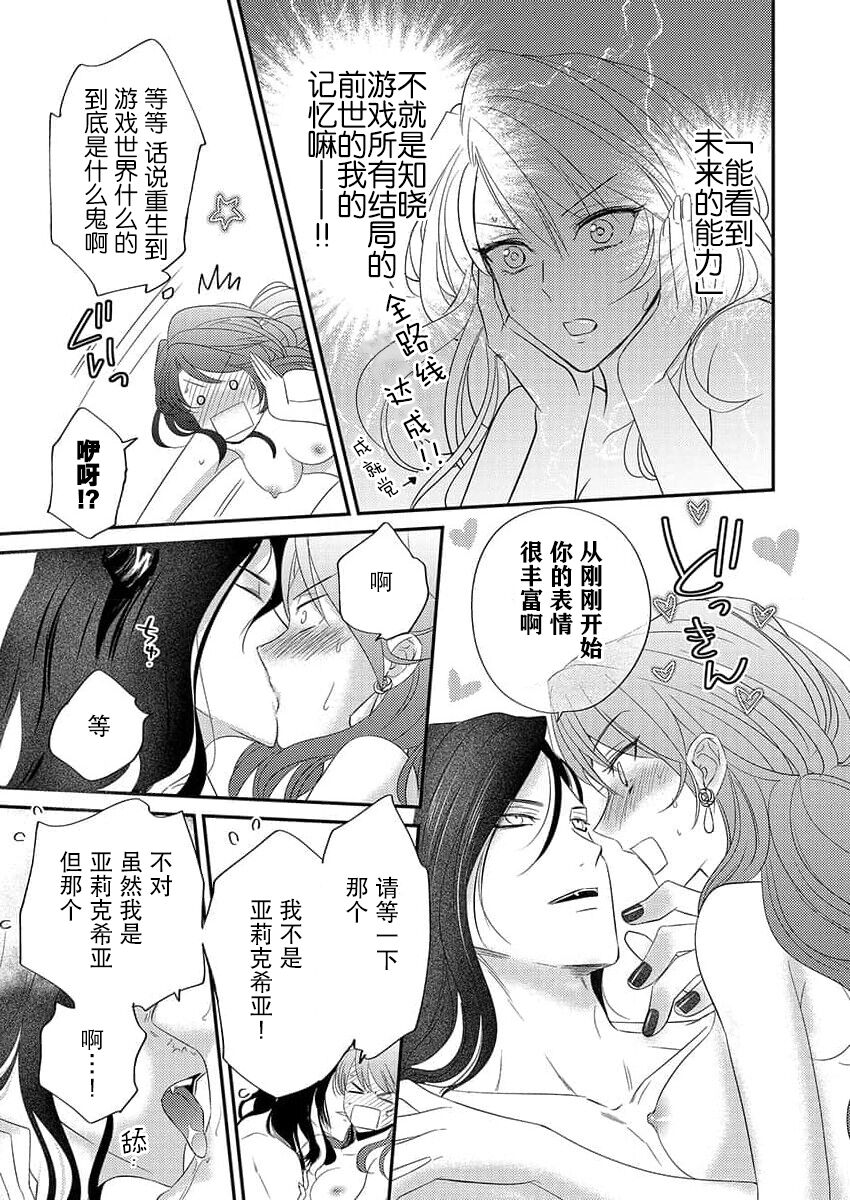 Kono Chouai wa, Sujigaki ni nai Amai Toge.  | 这份宠爱预料之外甜蜜荆棘。【TL反派大小姐Story】 page 8 full