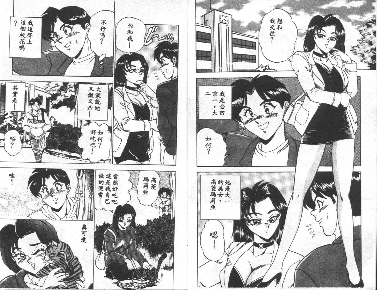 Ranbumu Mates page 3 full