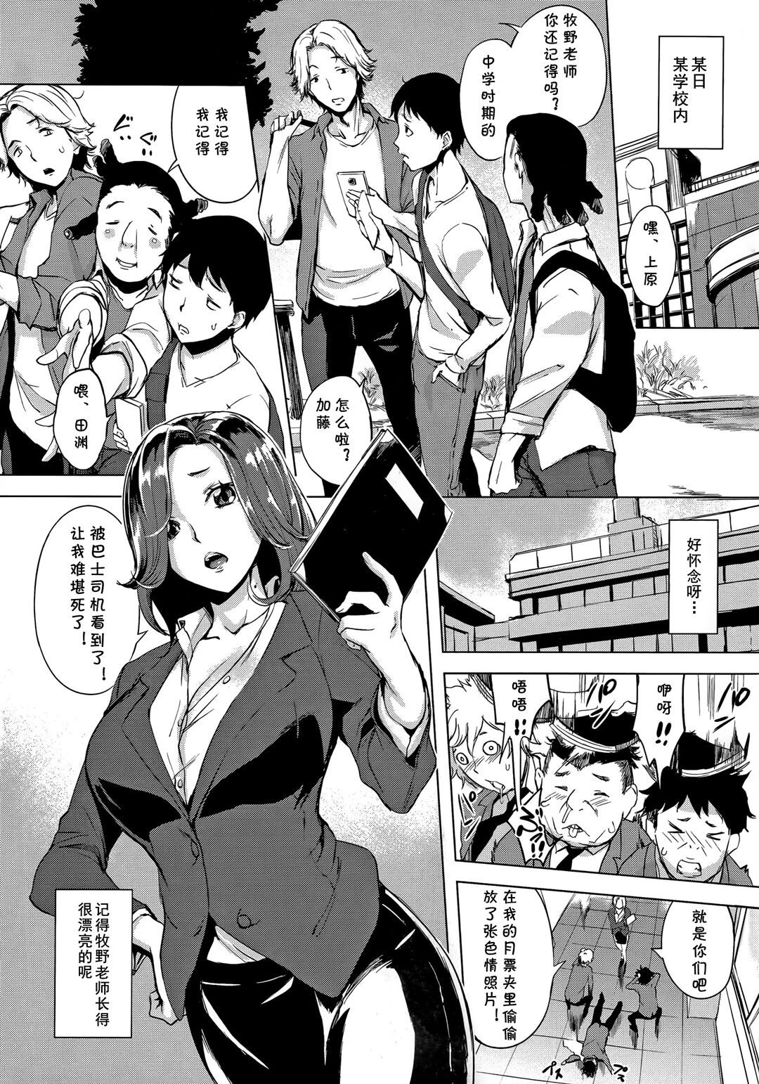 Boku-tachi no Makino Sensei page 6 full