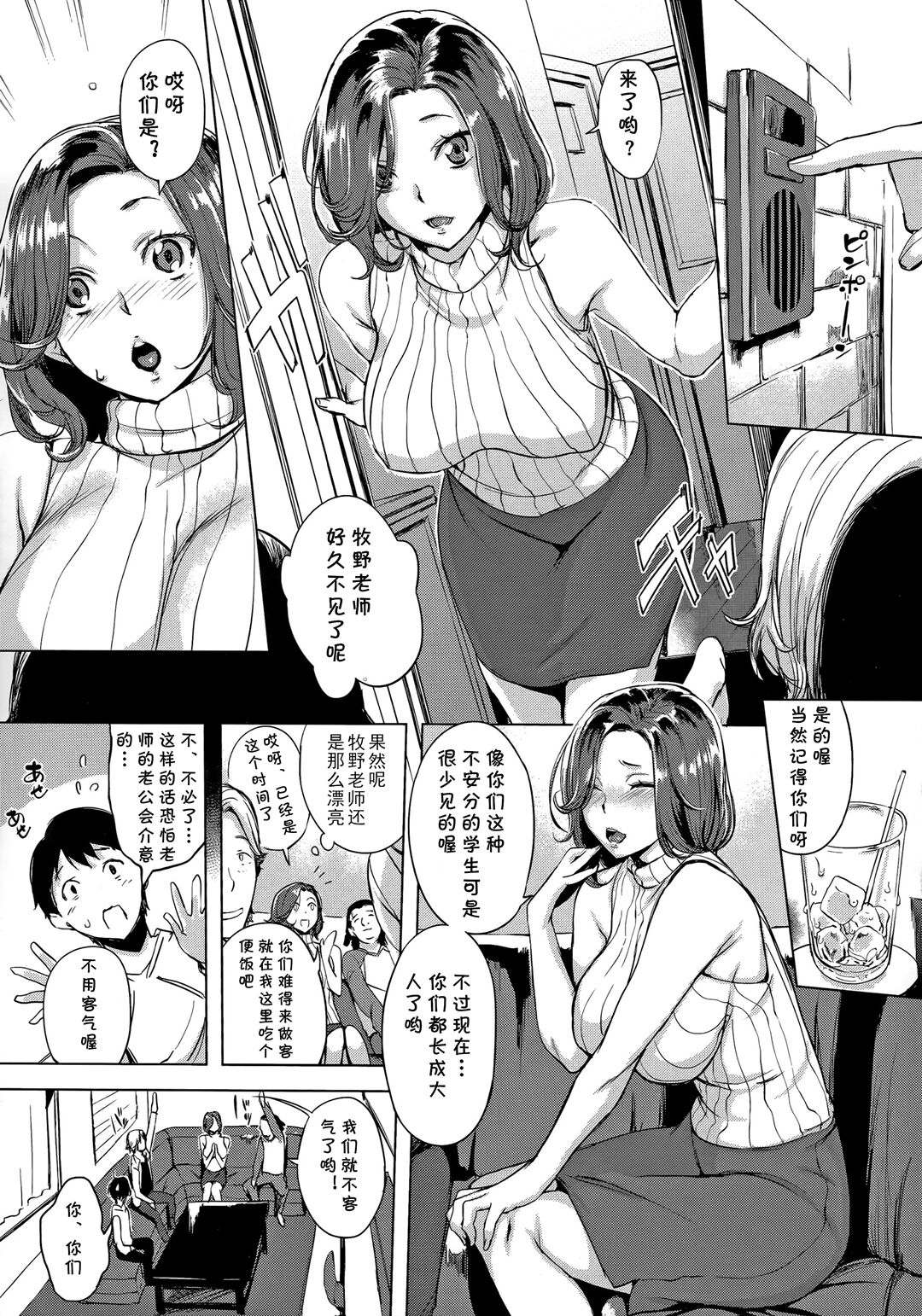 Boku-tachi no Makino Sensei page 8 full