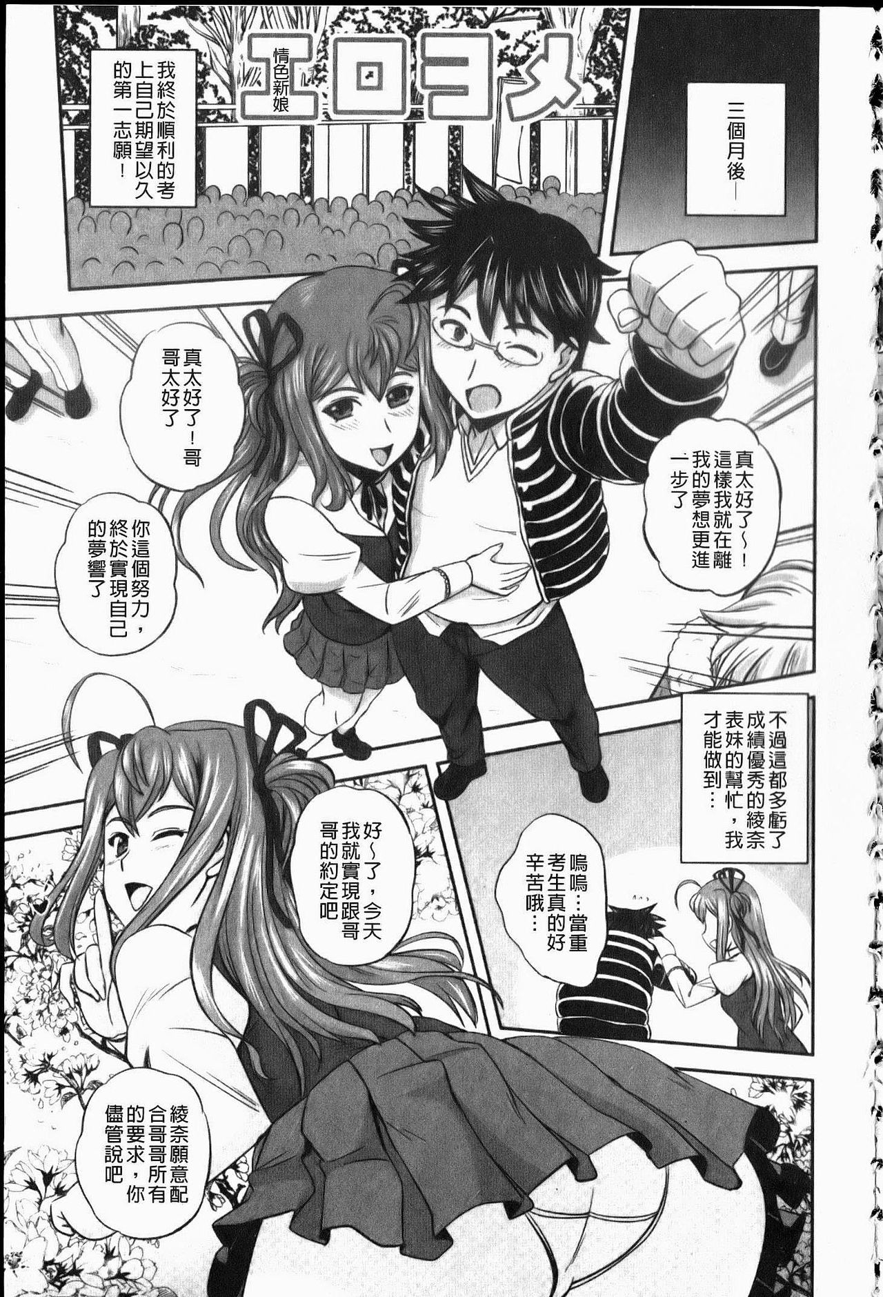 Ero Yome | 淫蕩新妻 page 6 full