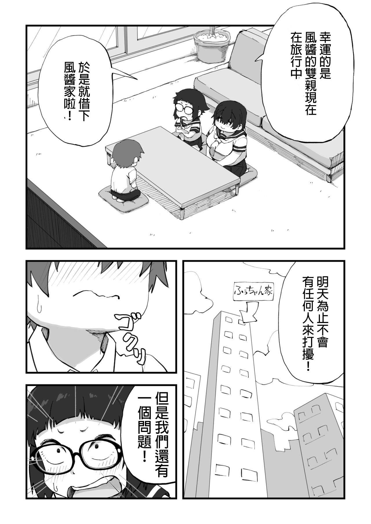 Boku wa Manken Senzoku Nude Model 2 SEX Gasshuku Hen | 我是漫研専属裸体模特 2 SEX合宿篇 page 7 full