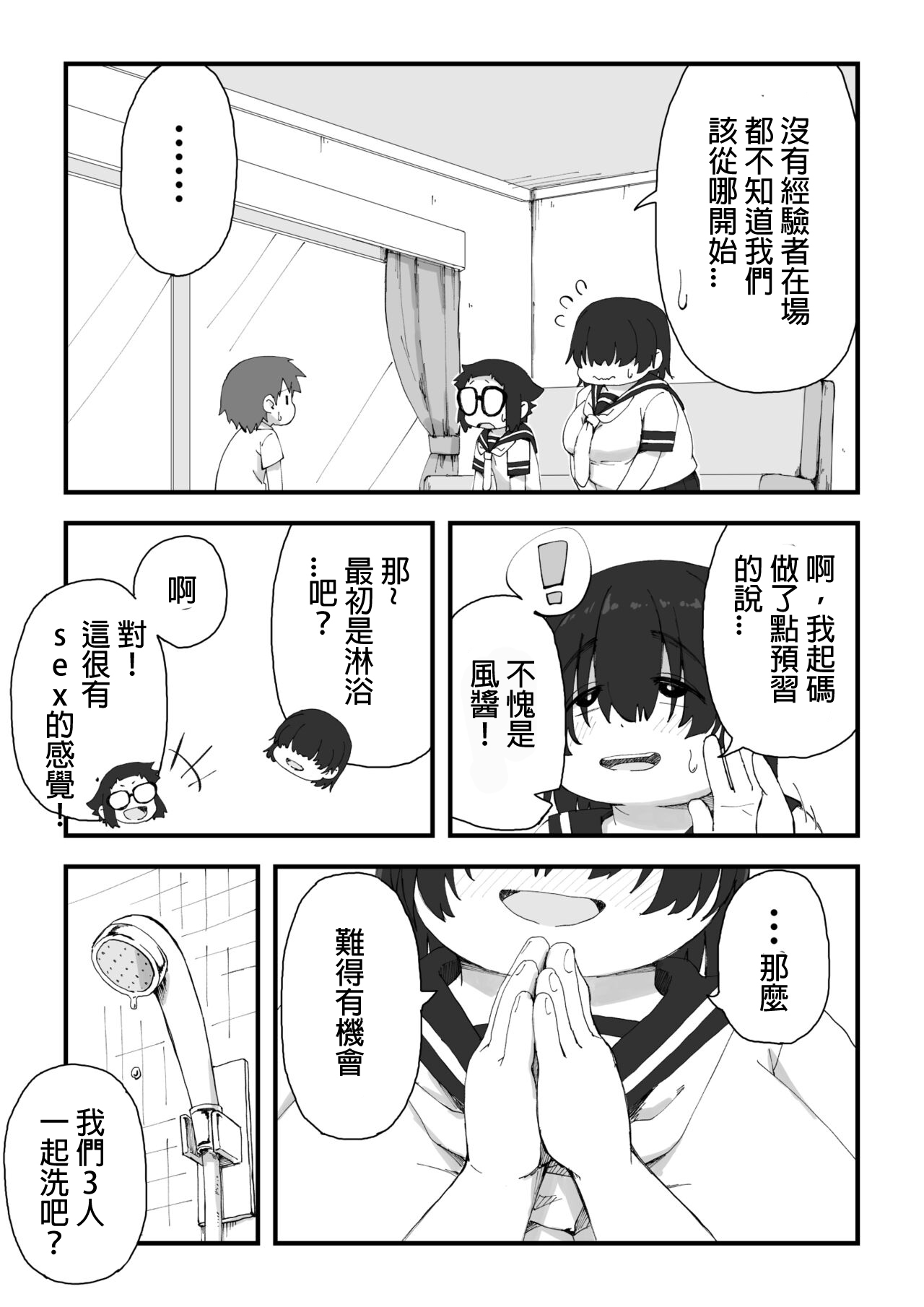 Boku wa Manken Senzoku Nude Model 2 SEX Gasshuku Hen | 我是漫研専属裸体模特 2 SEX合宿篇 page 8 full