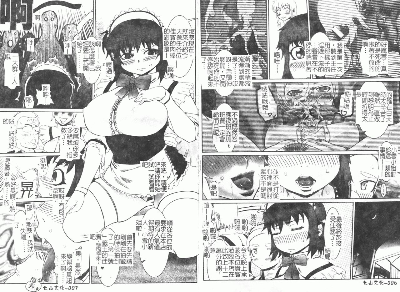 Fellatio Anthology Kouin Ojoku page 9 full