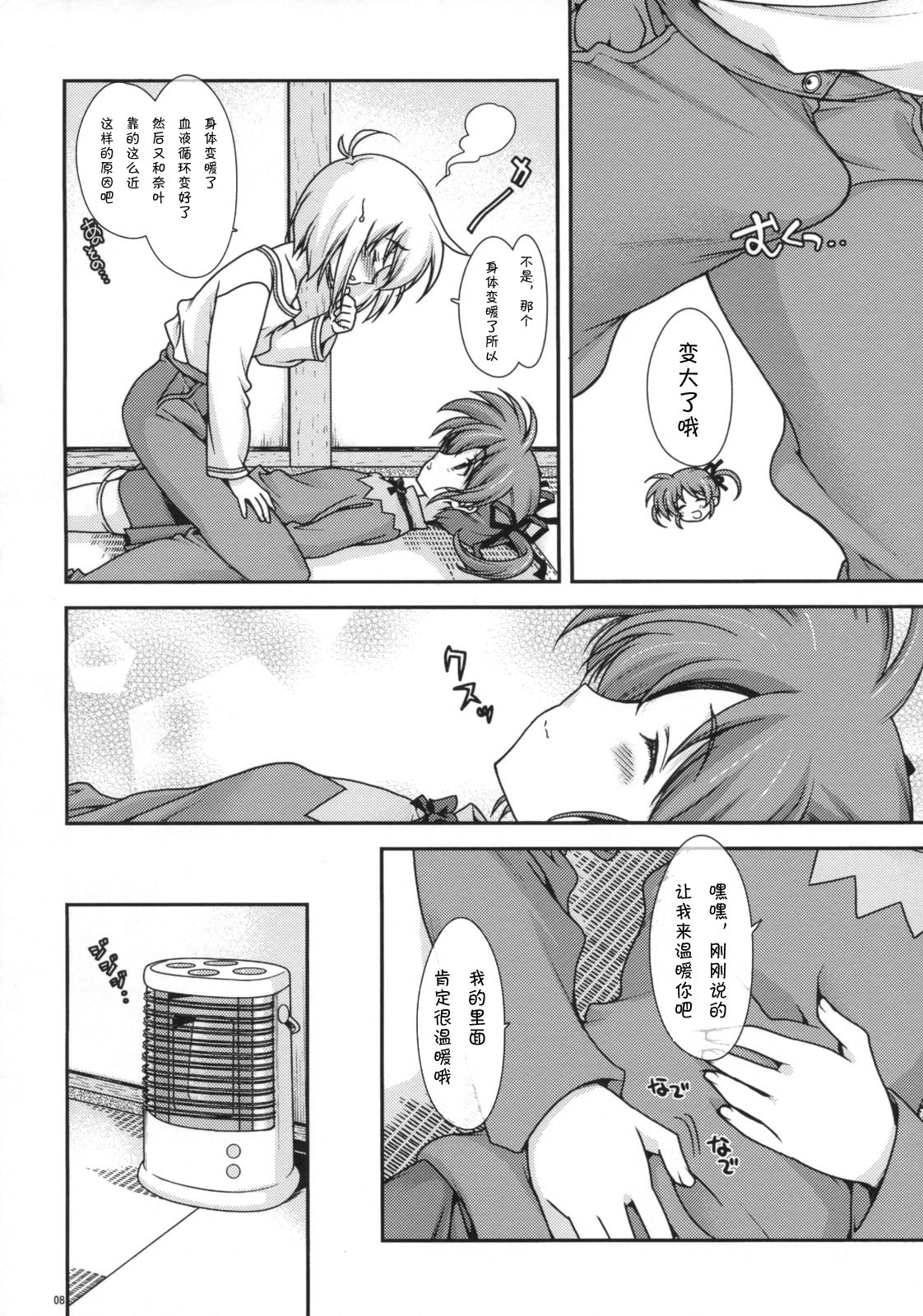 Toppatsu Tengoku 20081230 page 8 full