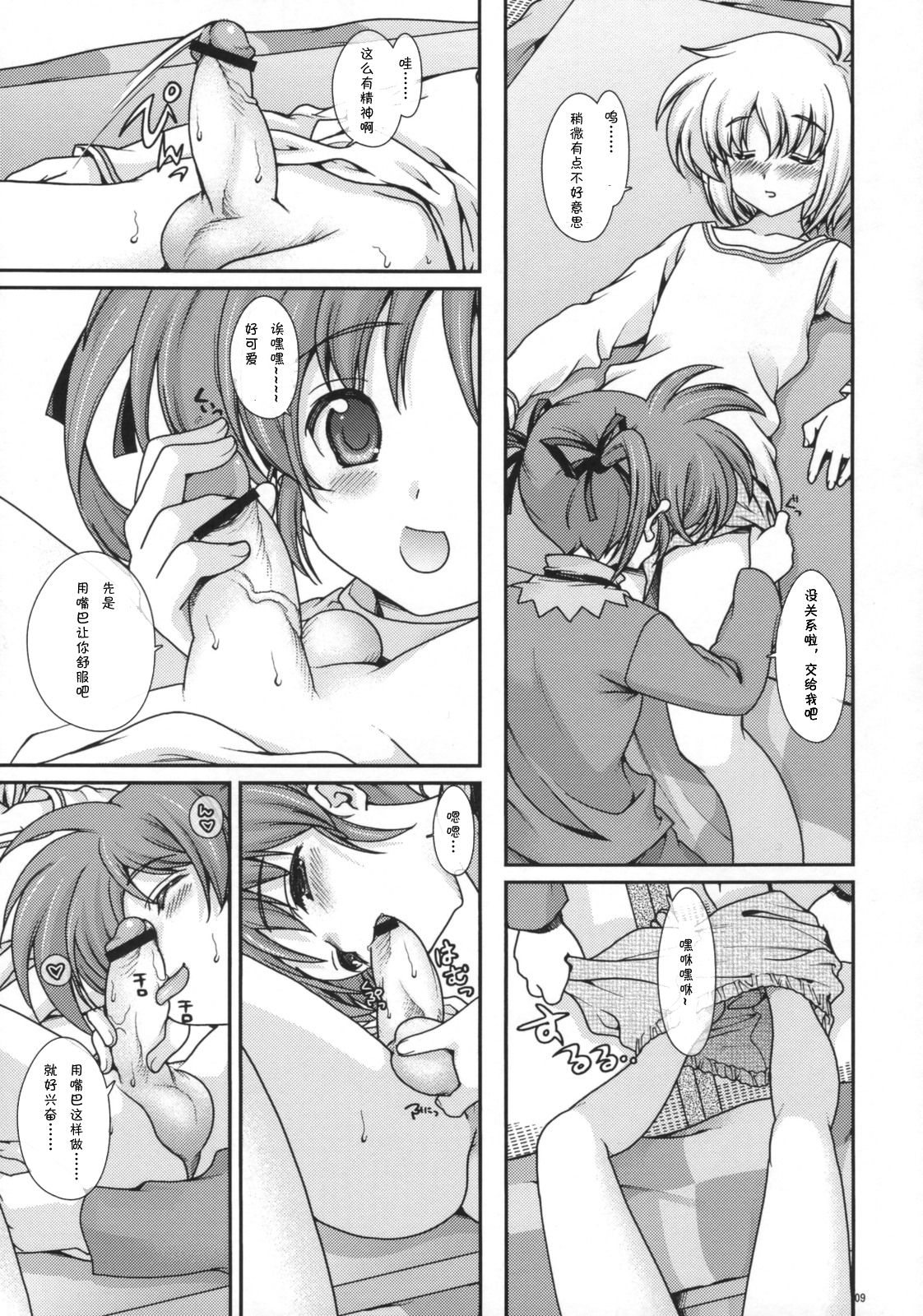 Toppatsu Tengoku 20081230 page 9 full