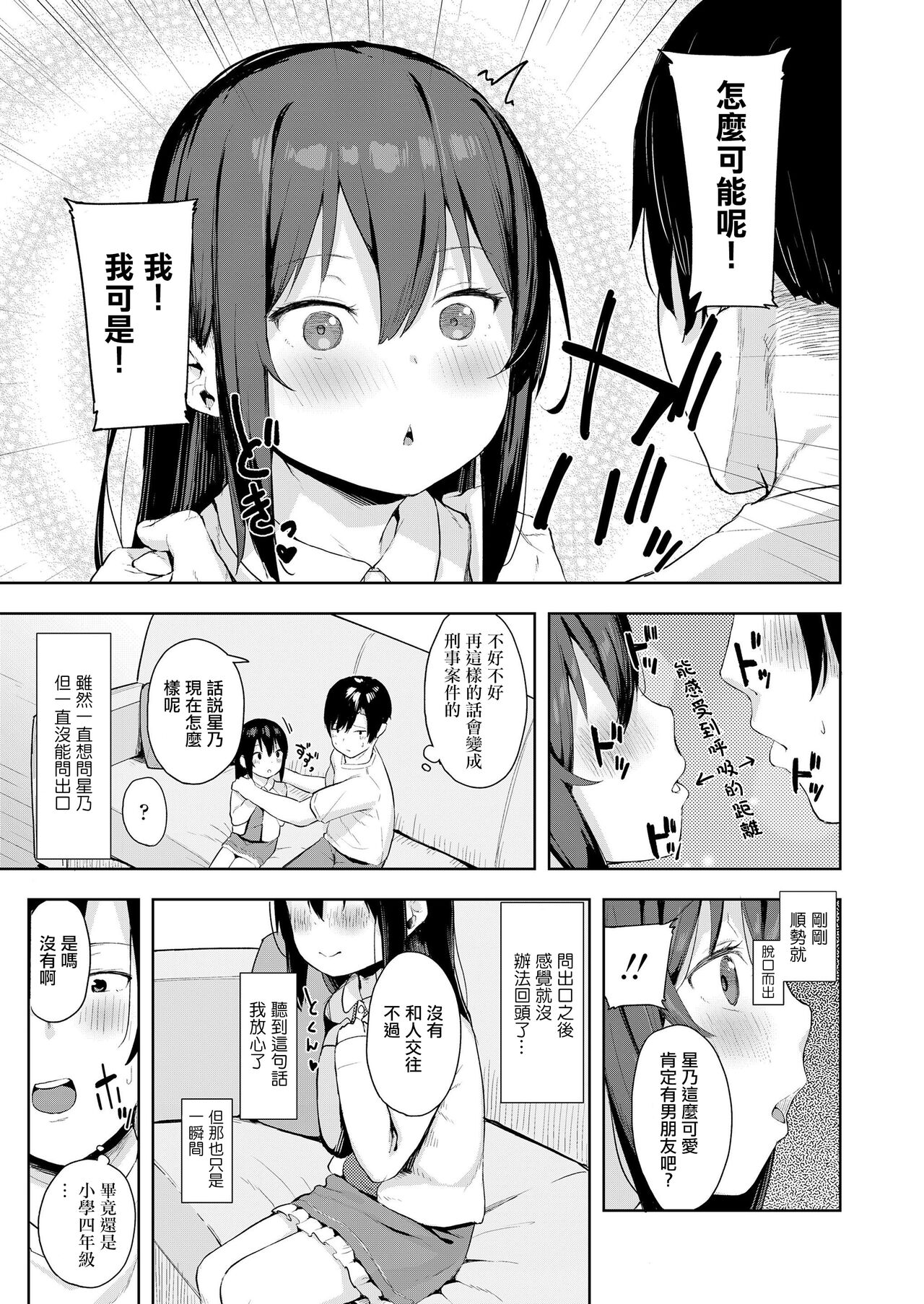 Taisetsu na Kimi to no Amai Koi page 3 full