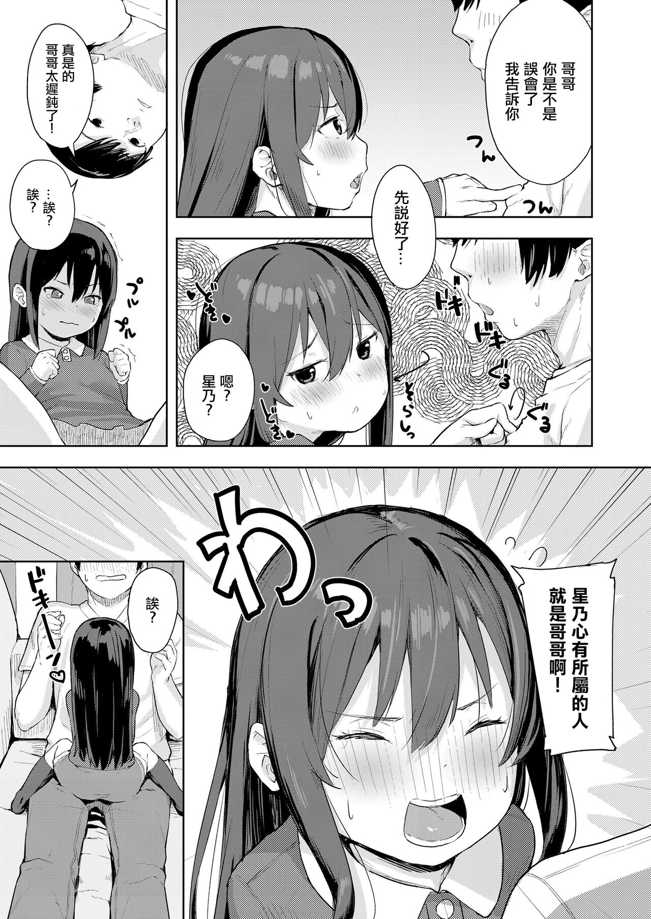 Taisetsu na Kimi to no Amai Koi page 7 full