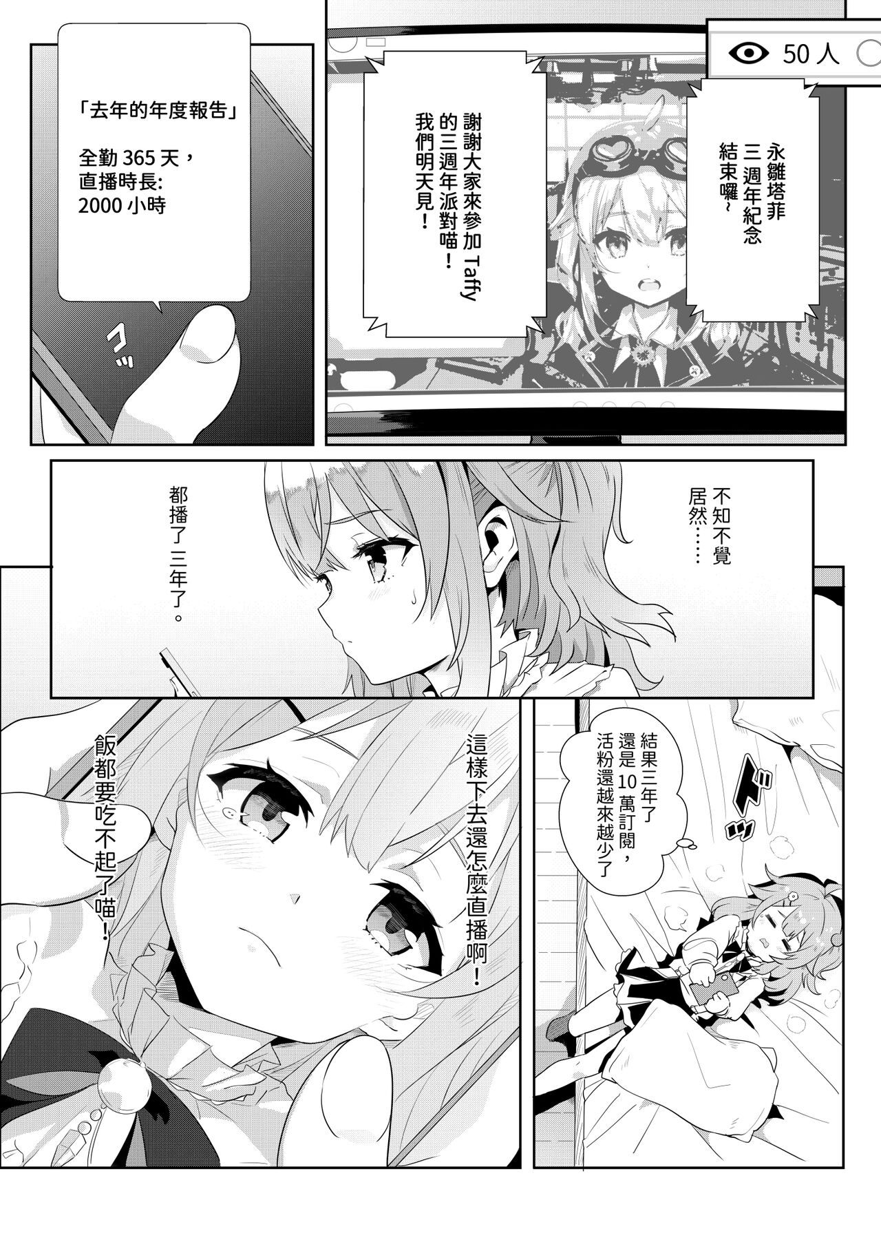 灌注永雏塔菲喵♥底边线的偶像生活~ page 3 full