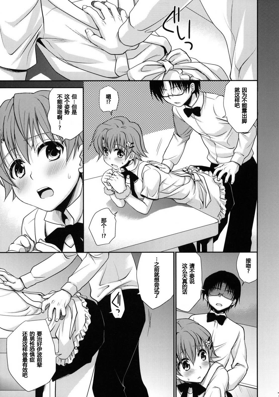 Wonder'bout page 6 full