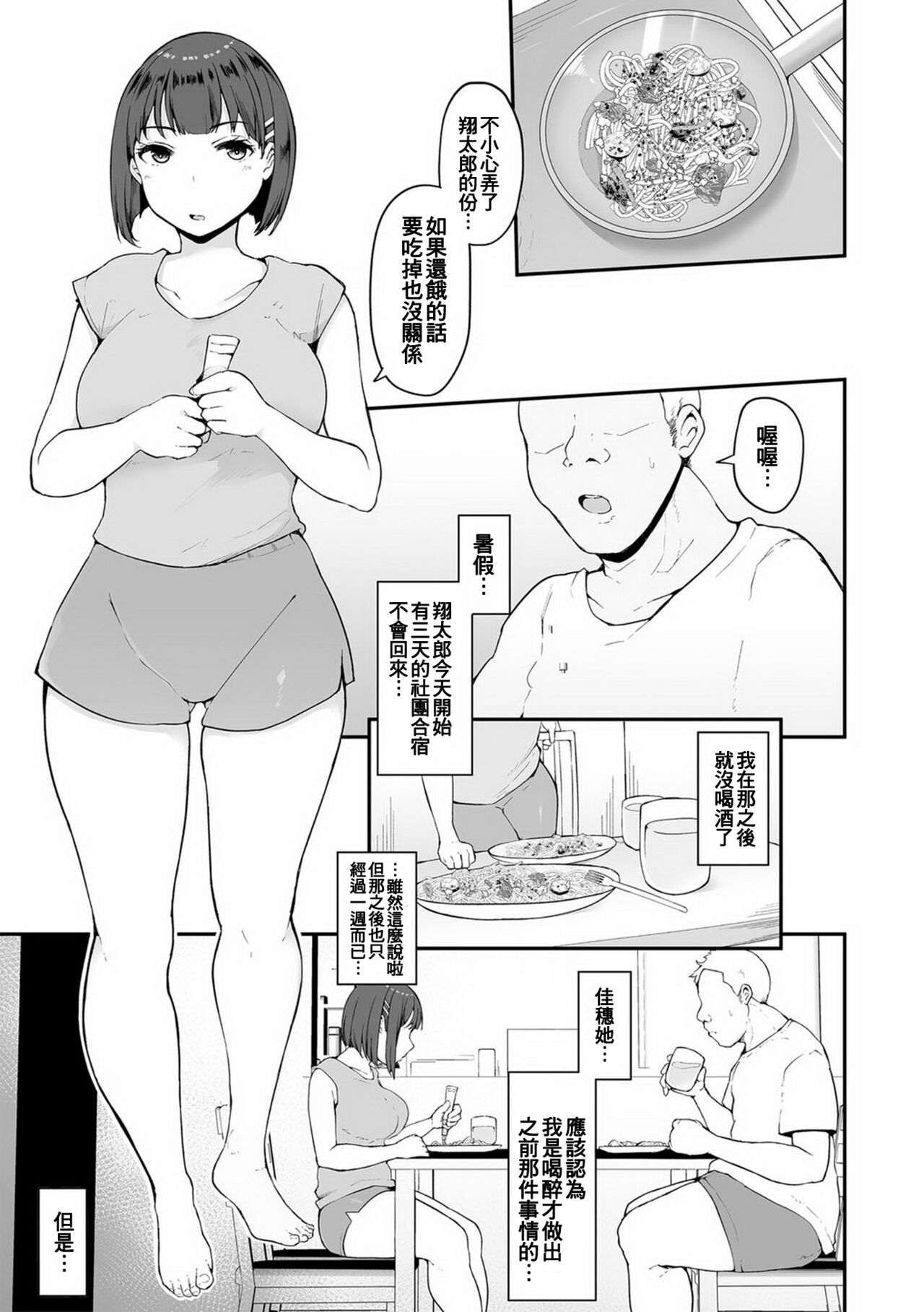 Honou ni wa Katenakatta 2 page 2 full