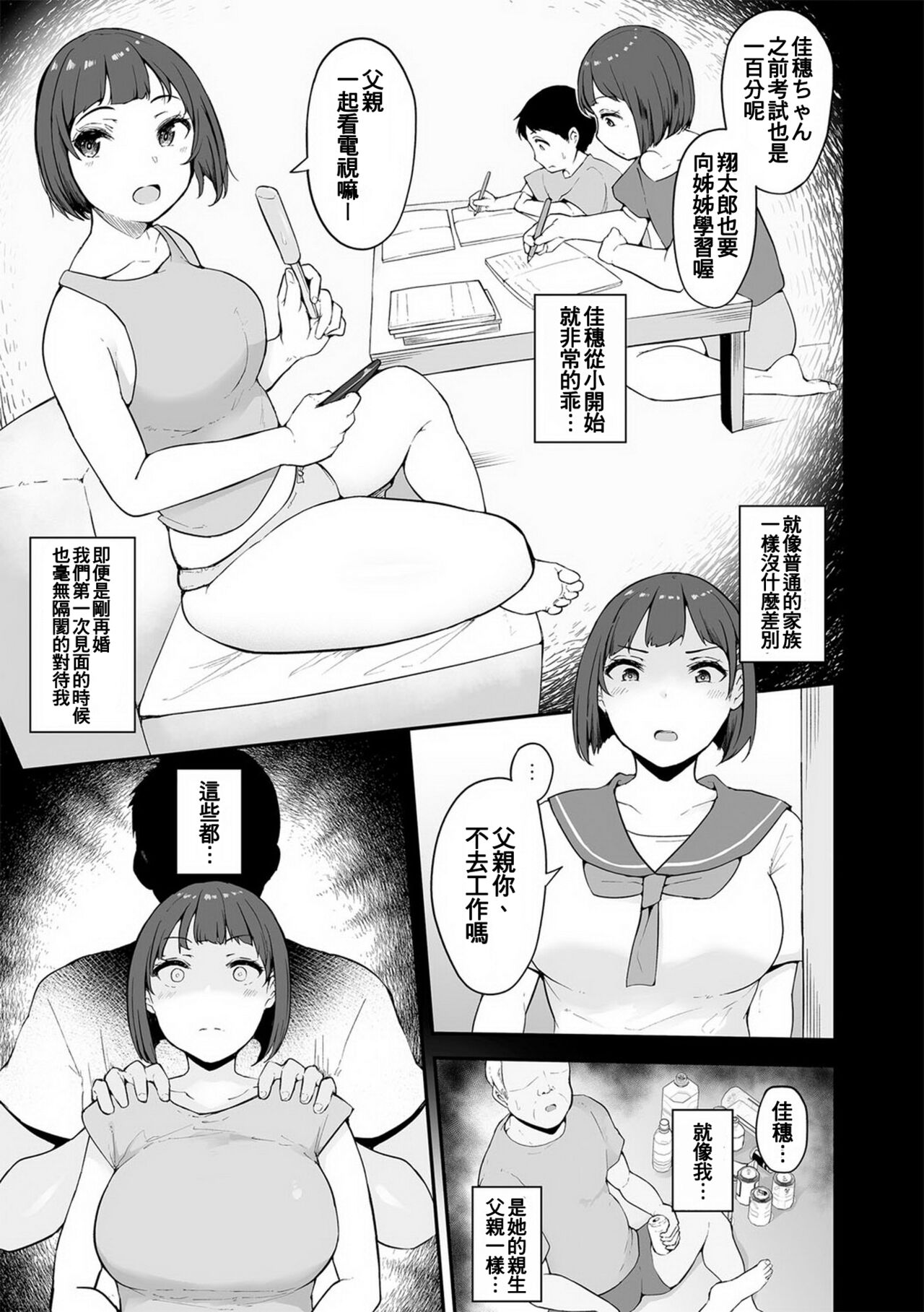 Honou ni wa Katenakatta 2 page 4 full