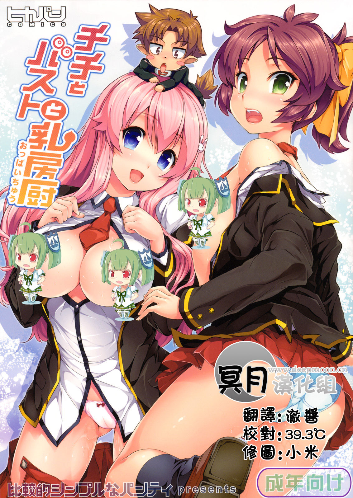 Chichi to Bust to Oppaichuu page 1 full