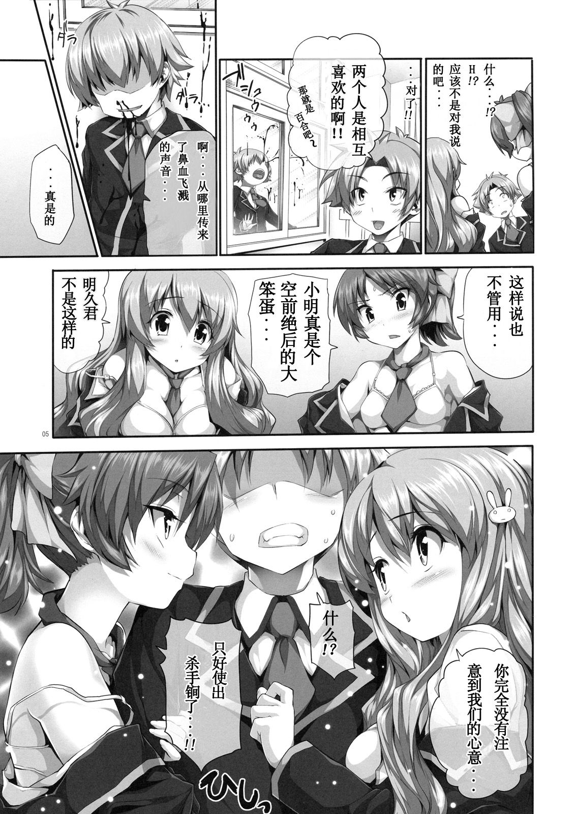 Chichi to Bust to Oppaichuu page 5 full