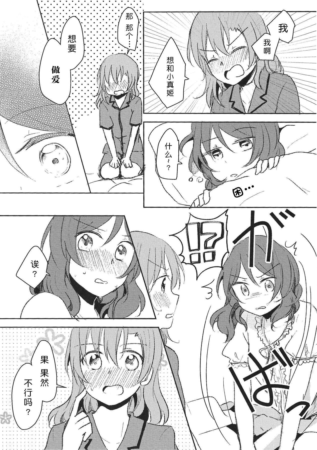 LOVE STEP! page 7 full