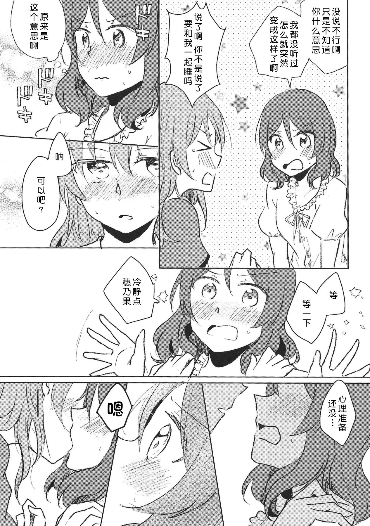 LOVE STEP! page 8 full