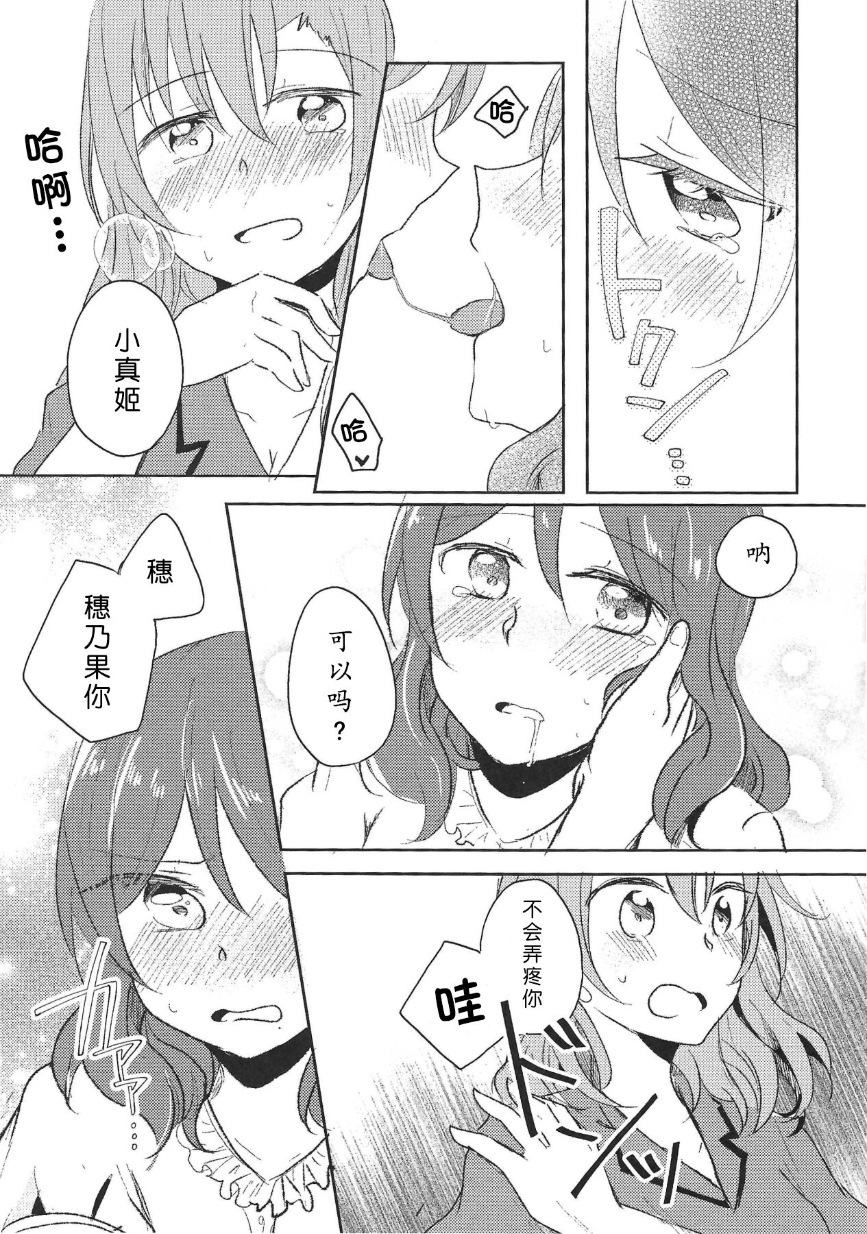 LOVE STEP! page 9 full