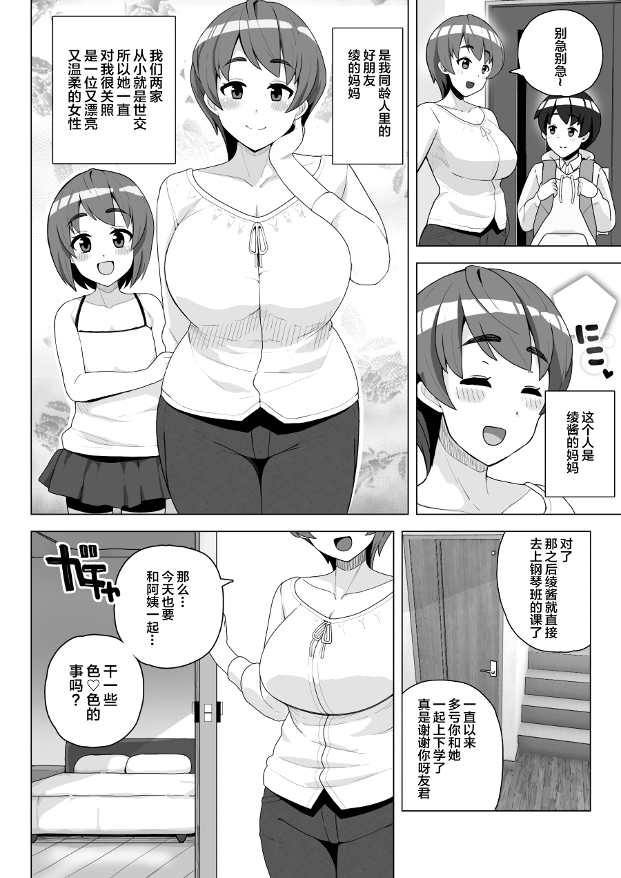 Tomodachi no Mama wa Nakadashi OK na Sexfriend page 6 full