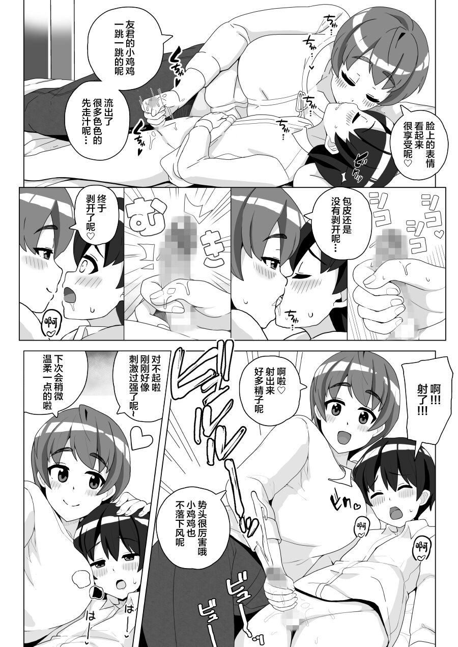 Tomodachi no Mama wa Nakadashi OK na Sexfriend page 8 full