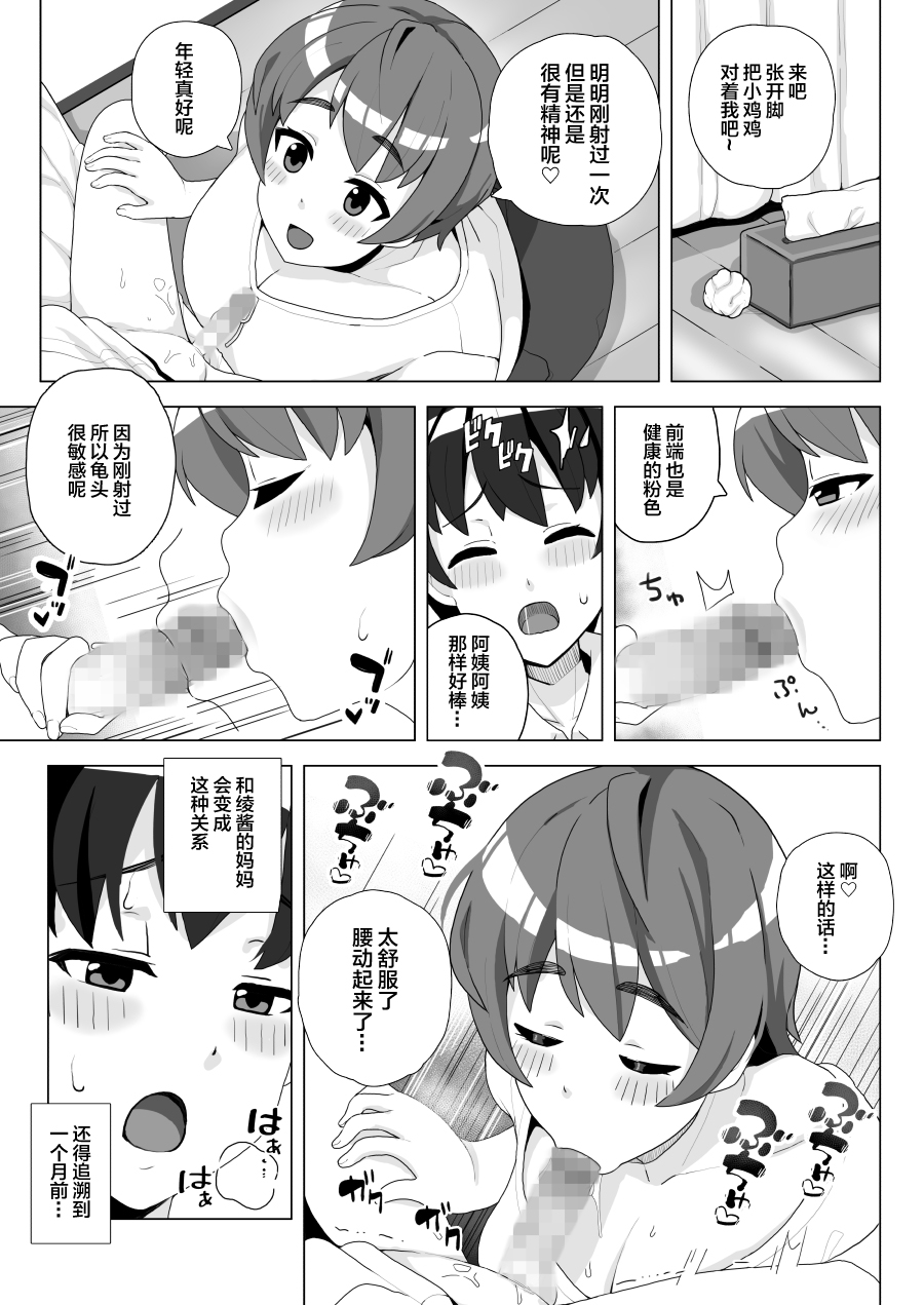 Tomodachi no Mama wa Nakadashi OK na Sexfriend page 9 full