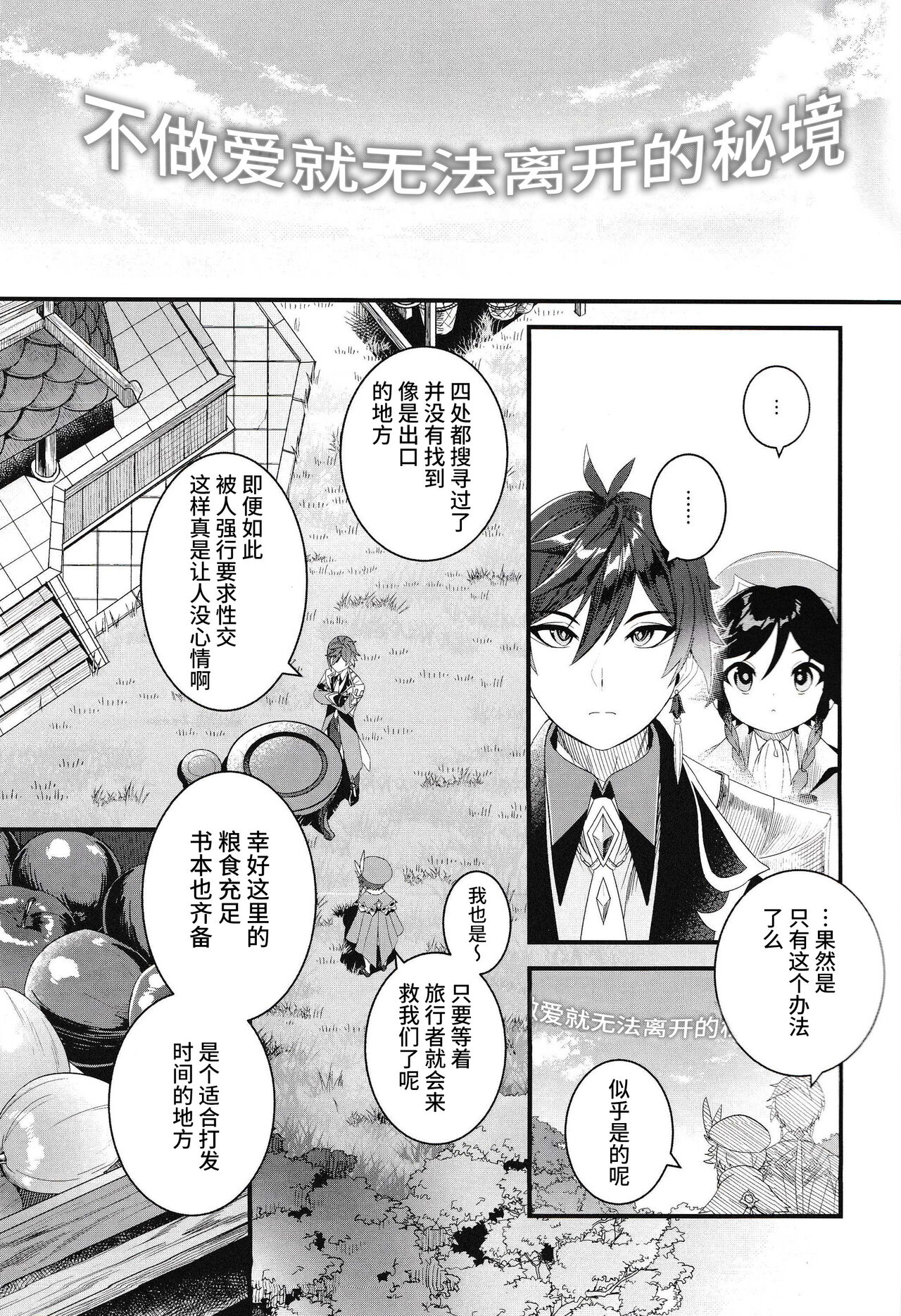 Nee, Ecchi | 呐,来做爱吧 page 2 full