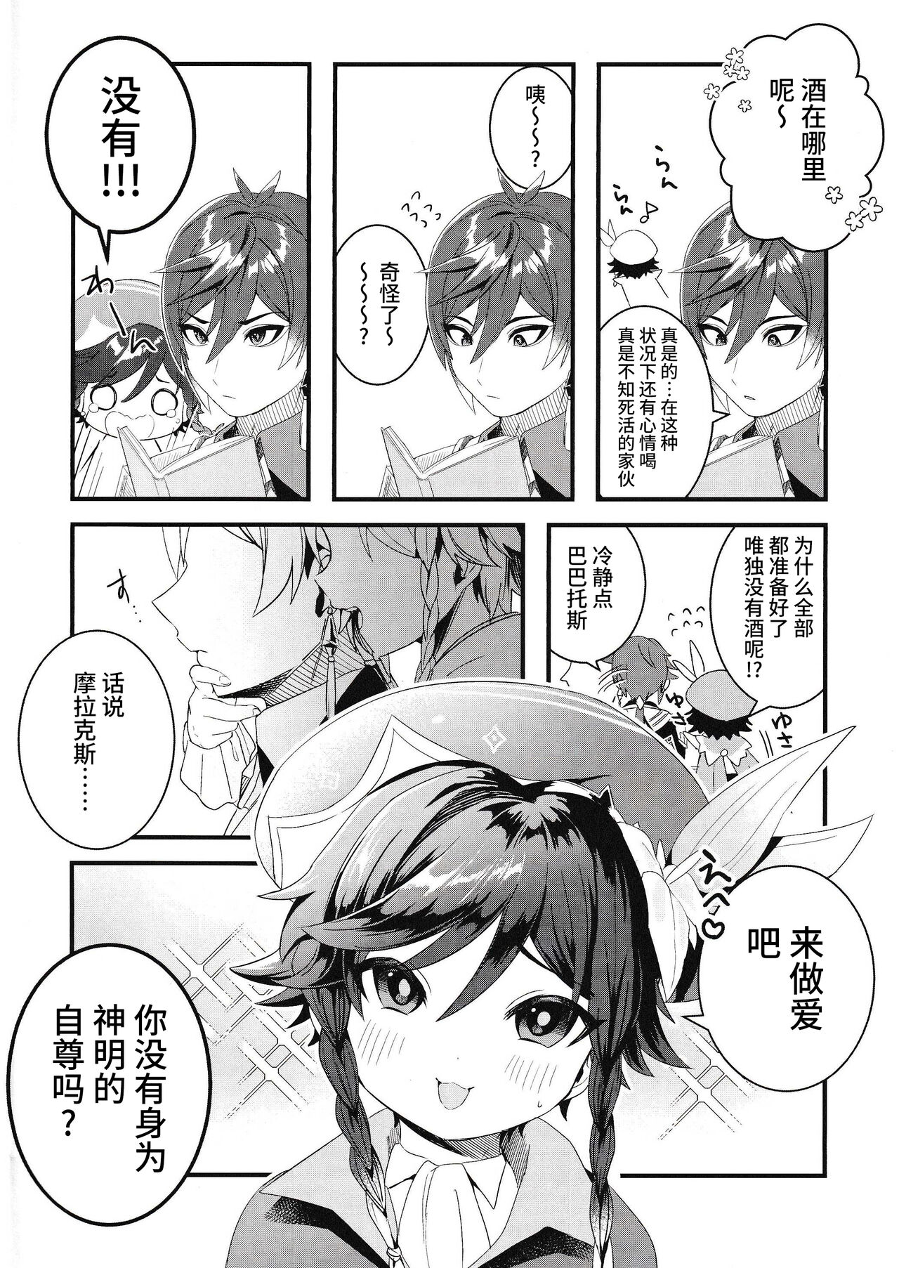 Nee, Ecchi | 呐,来做爱吧 page 3 full
