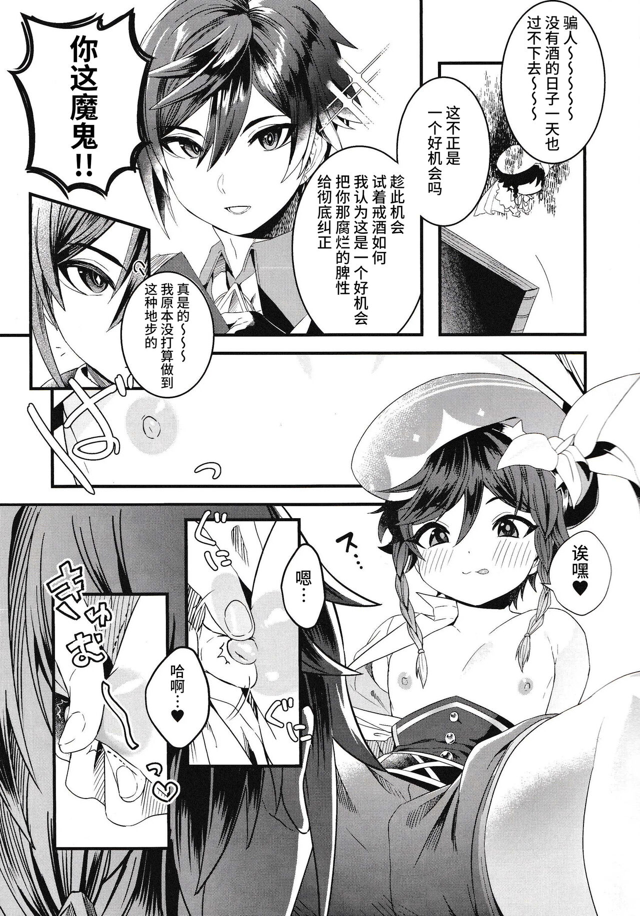 Nee, Ecchi | 呐,来做爱吧 page 4 full
