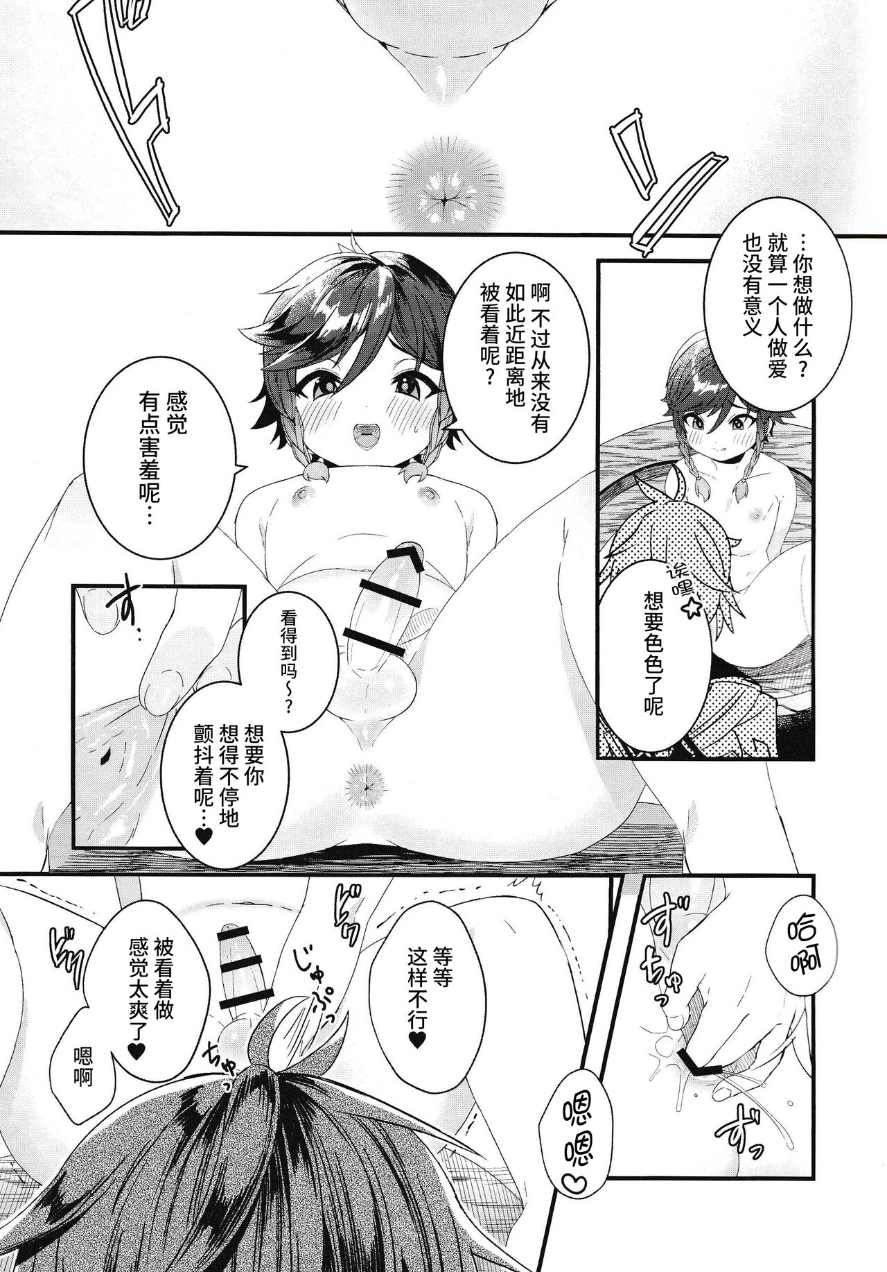 Nee, Ecchi | 呐,来做爱吧 page 6 full
