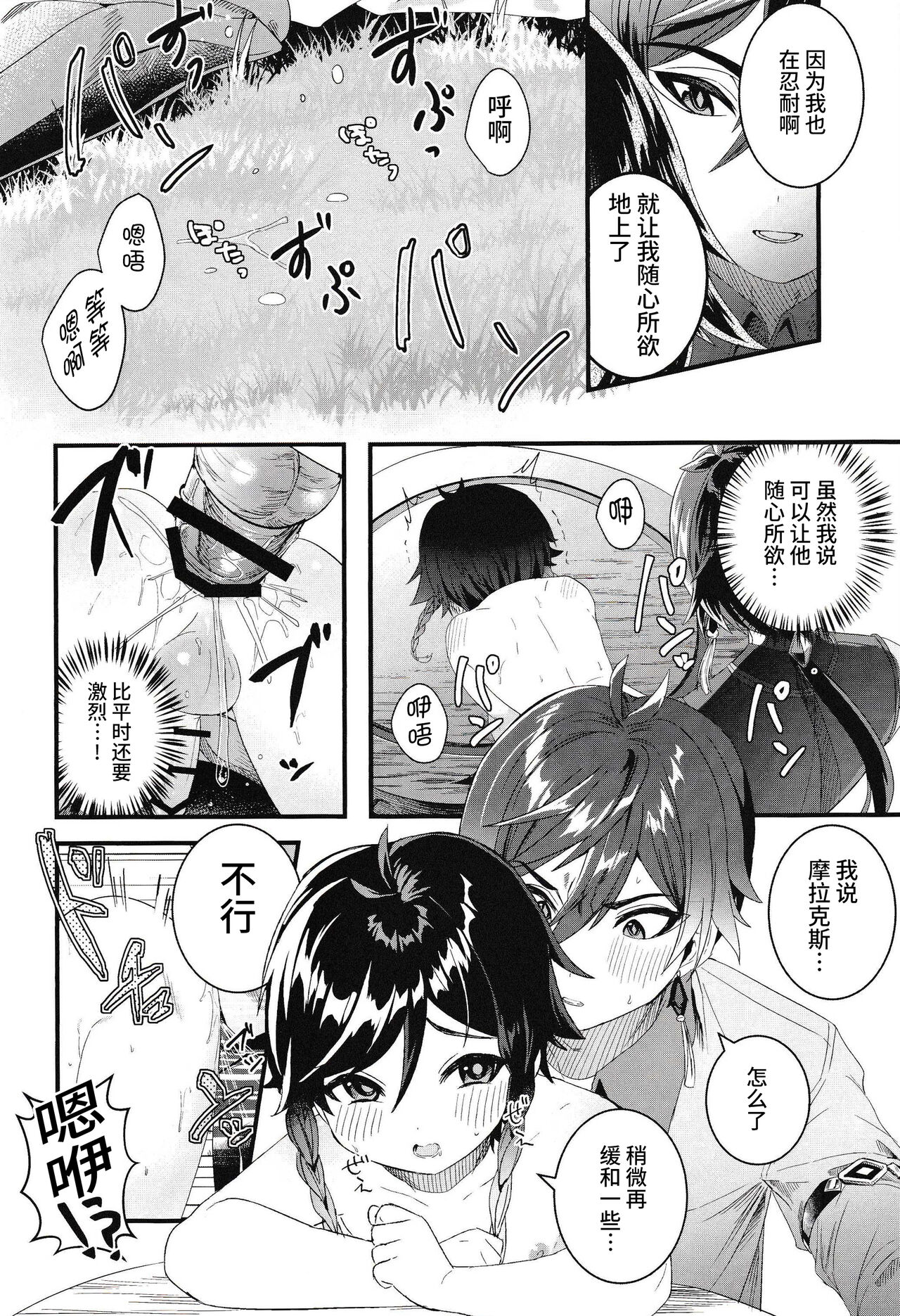 Nee, Ecchi | 呐,来做爱吧 page 9 full