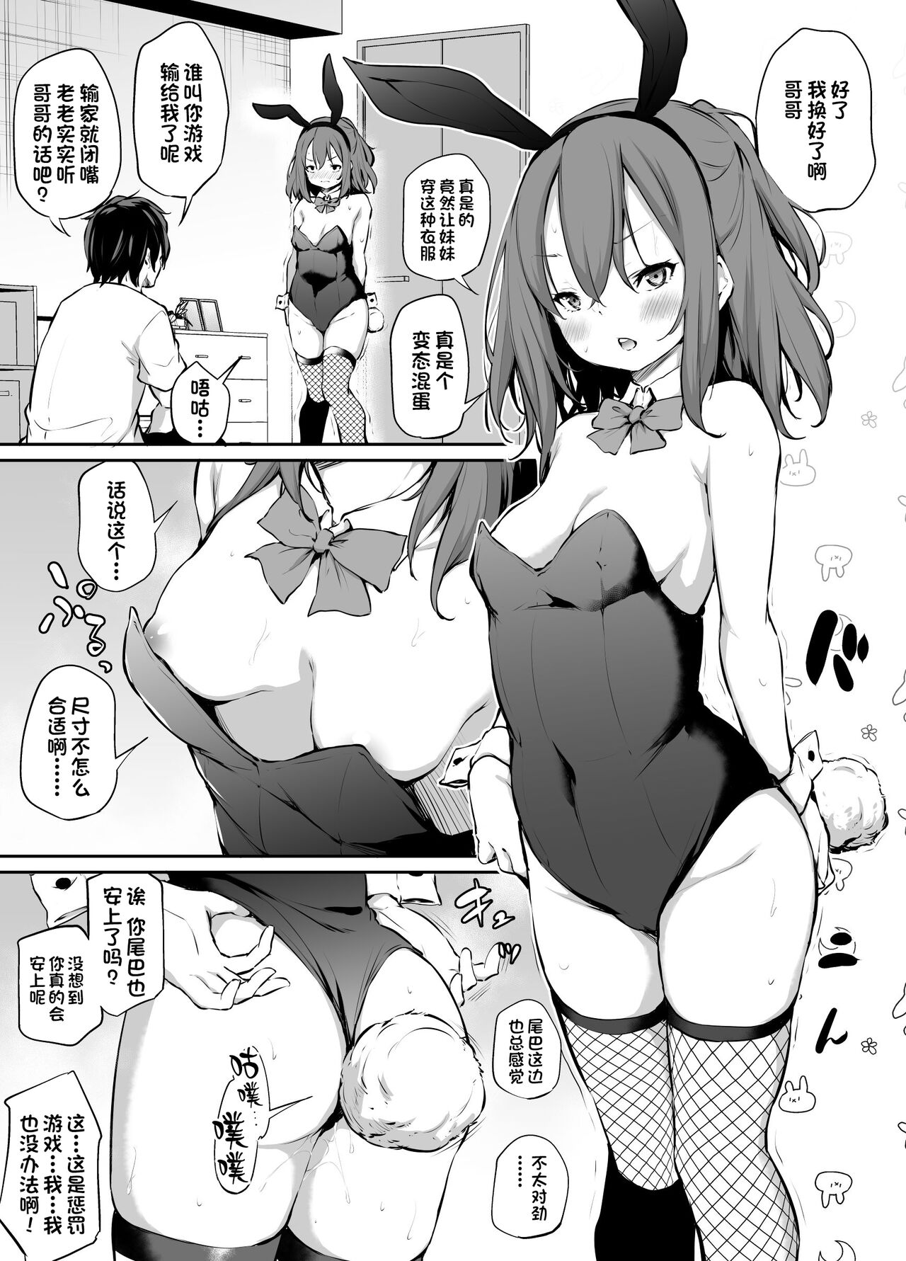 Imouto to Nori de Ecchi Shita Ken Omake Manga page 2 full