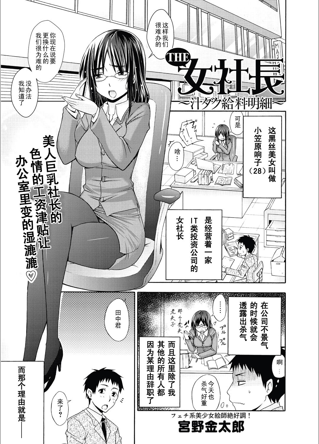 THE Onna Shachou ~Tsuyudaku Kyuuryou Meisai~ page 1 full