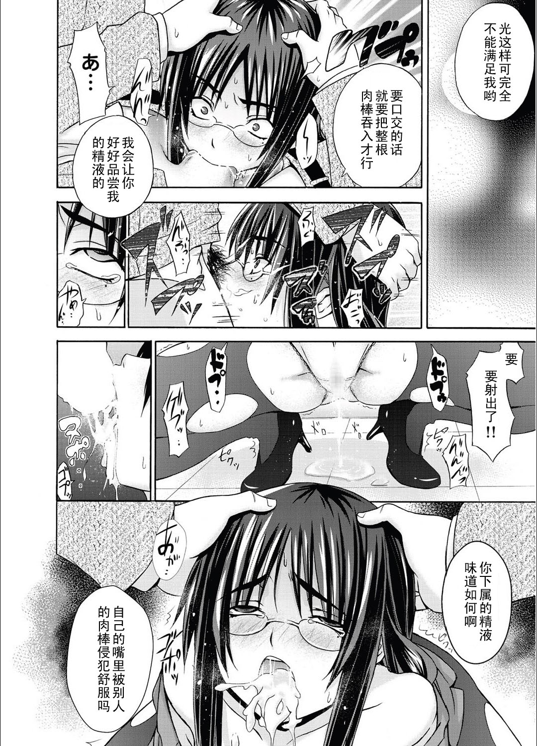 THE Onna Shachou ~Tsuyudaku Kyuuryou Meisai~ page 10 full