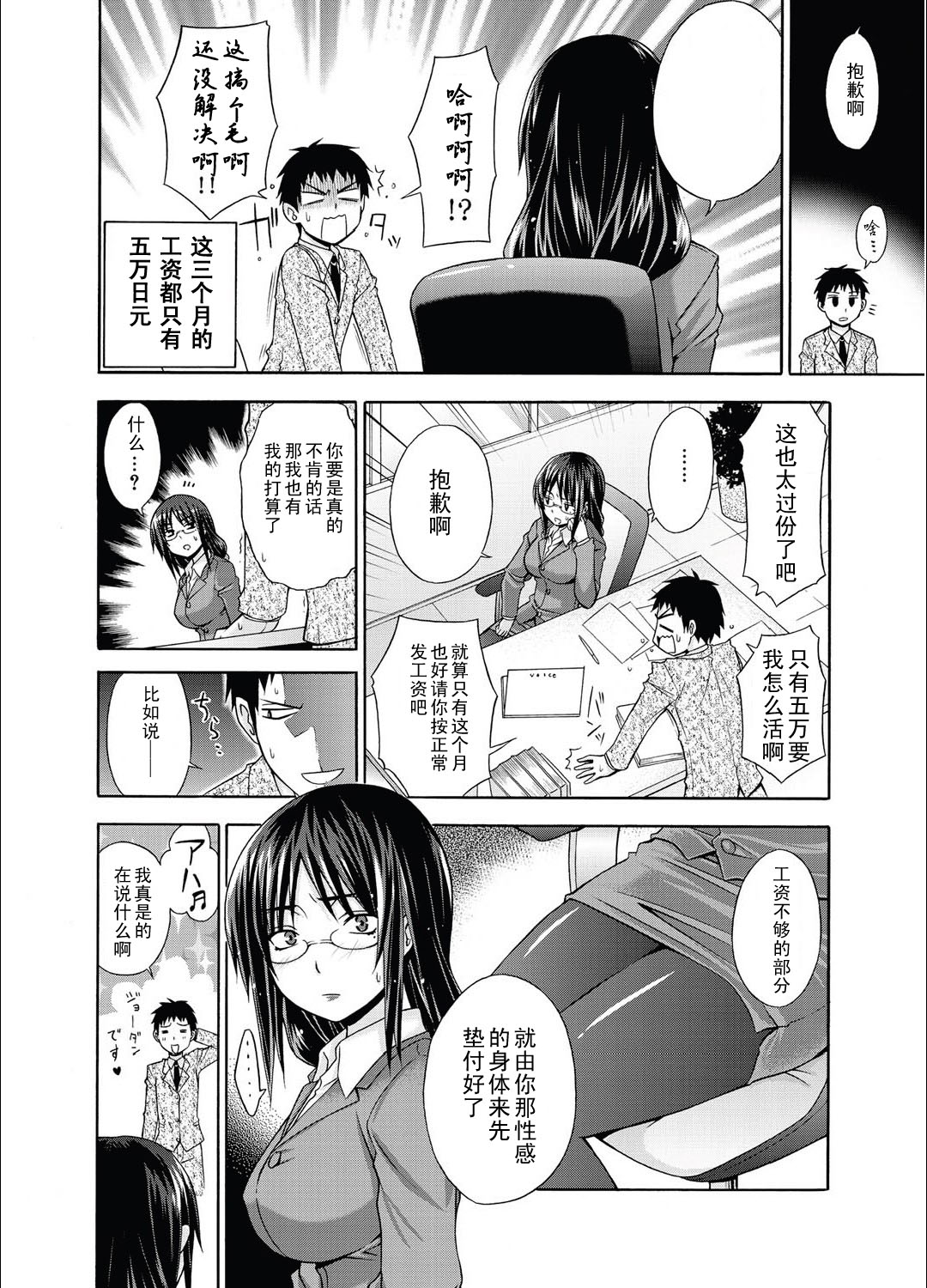 THE Onna Shachou ~Tsuyudaku Kyuuryou Meisai~ page 2 full