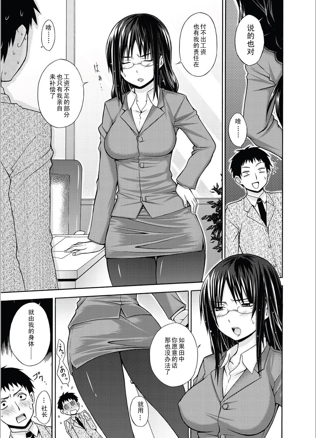 THE Onna Shachou ~Tsuyudaku Kyuuryou Meisai~ page 3 full