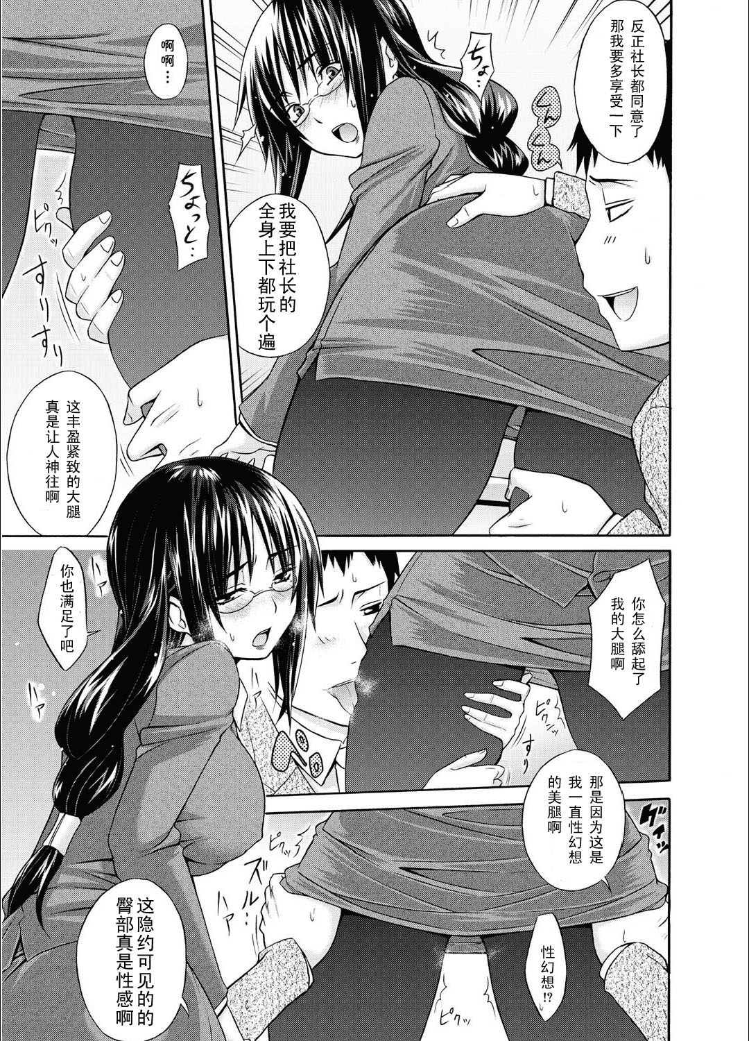 THE Onna Shachou ~Tsuyudaku Kyuuryou Meisai~ page 5 full