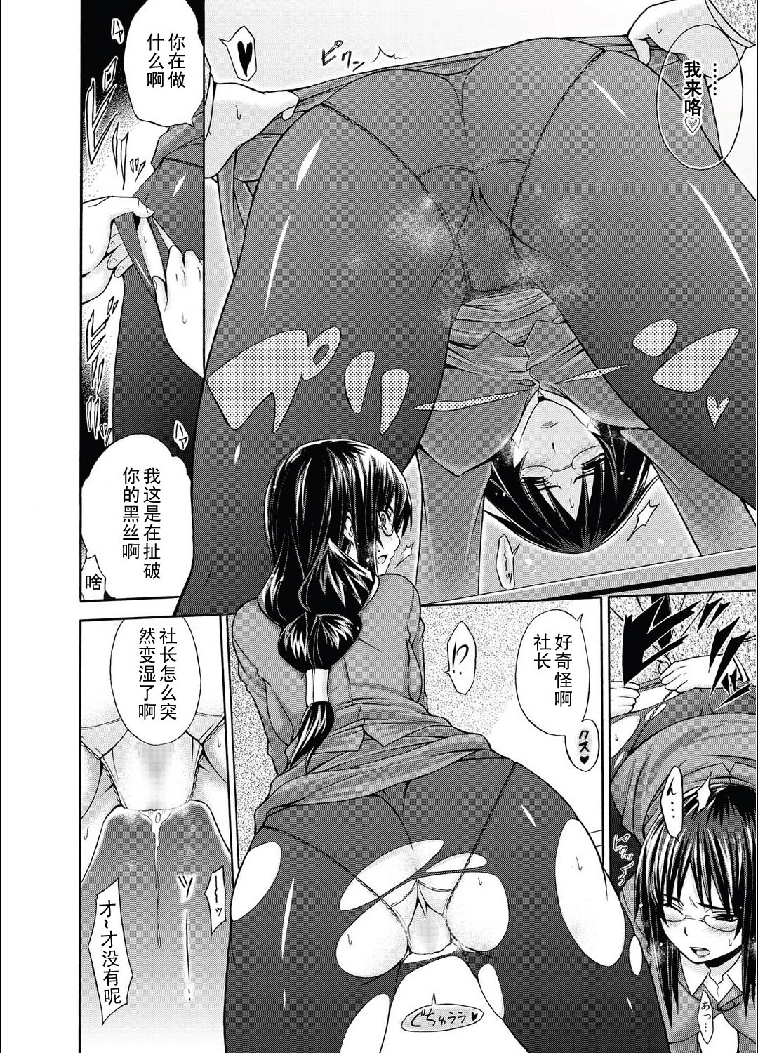 THE Onna Shachou ~Tsuyudaku Kyuuryou Meisai~ page 6 full