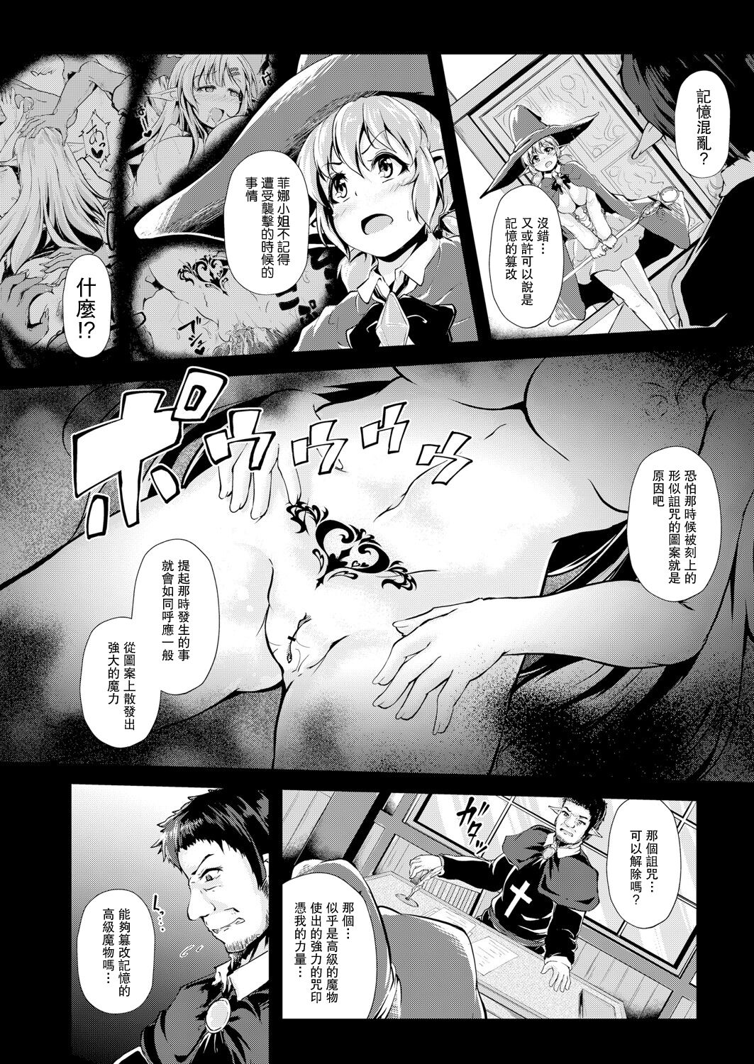 Mesu Ochi Demon Slave Ch. 2 page 2 full