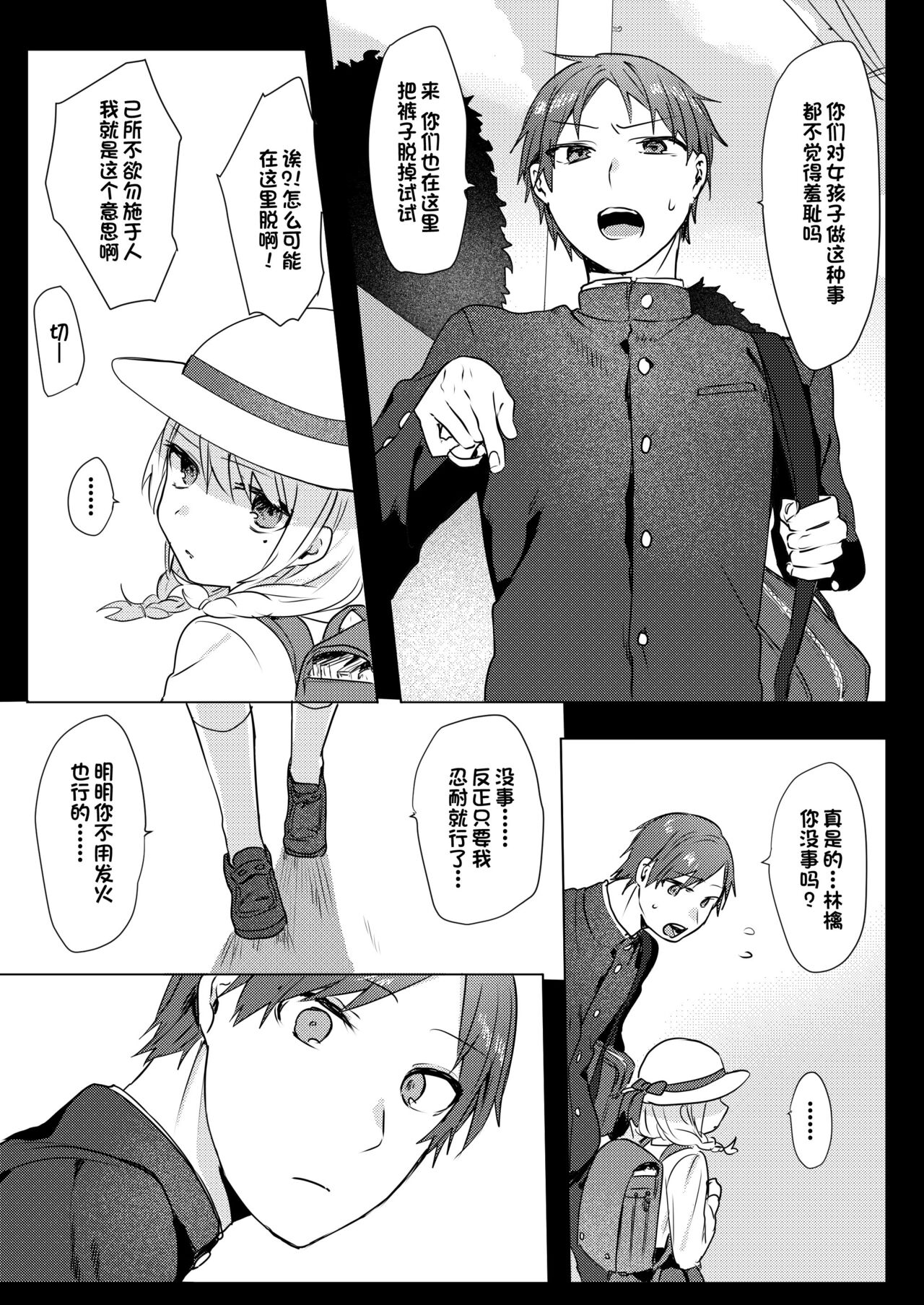 Onii-chan Yuuwaku Keikaku | 对欧尼酱的诱惑计划 page 10 full