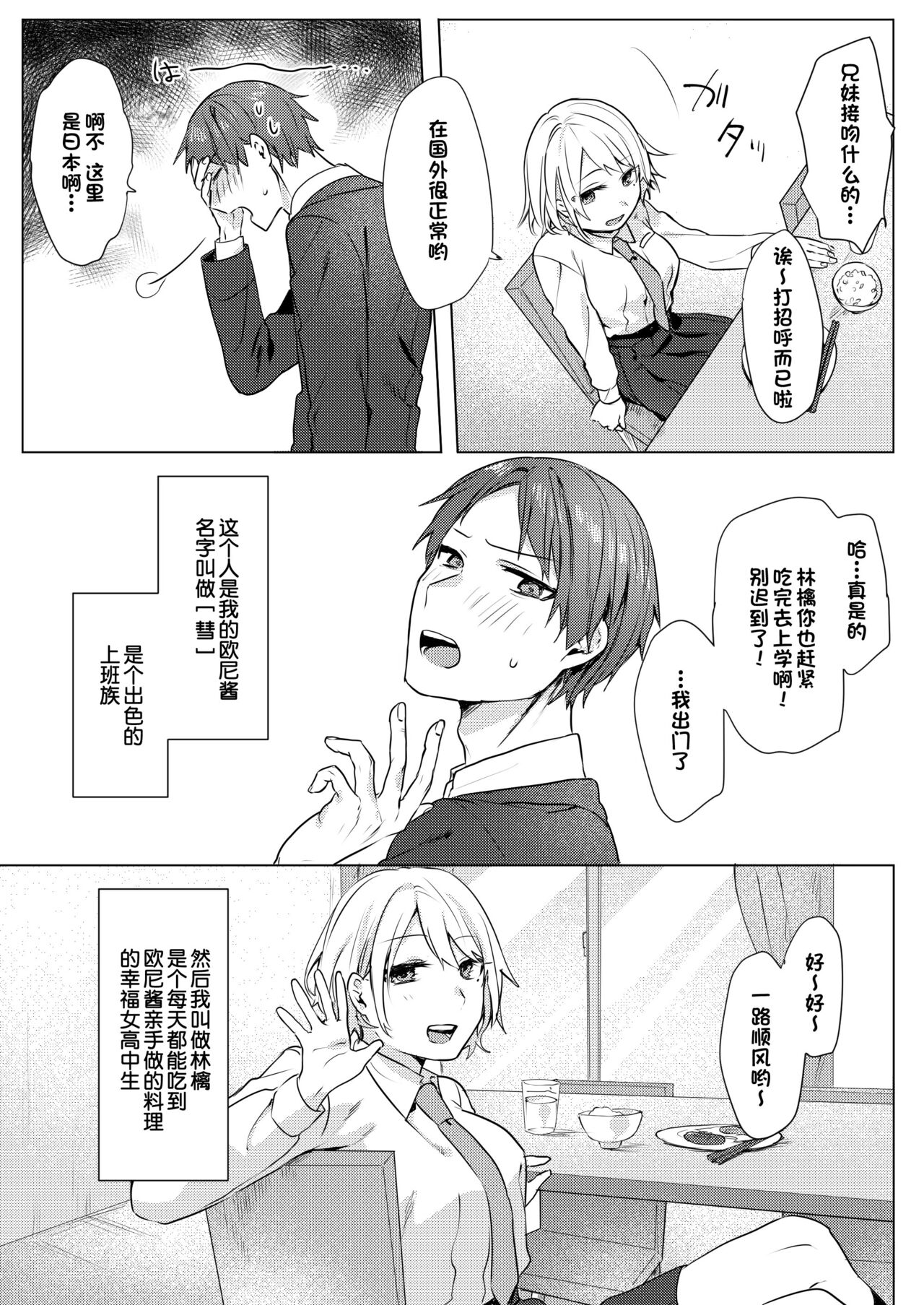 Onii-chan Yuuwaku Keikaku | 对欧尼酱的诱惑计划 page 6 full