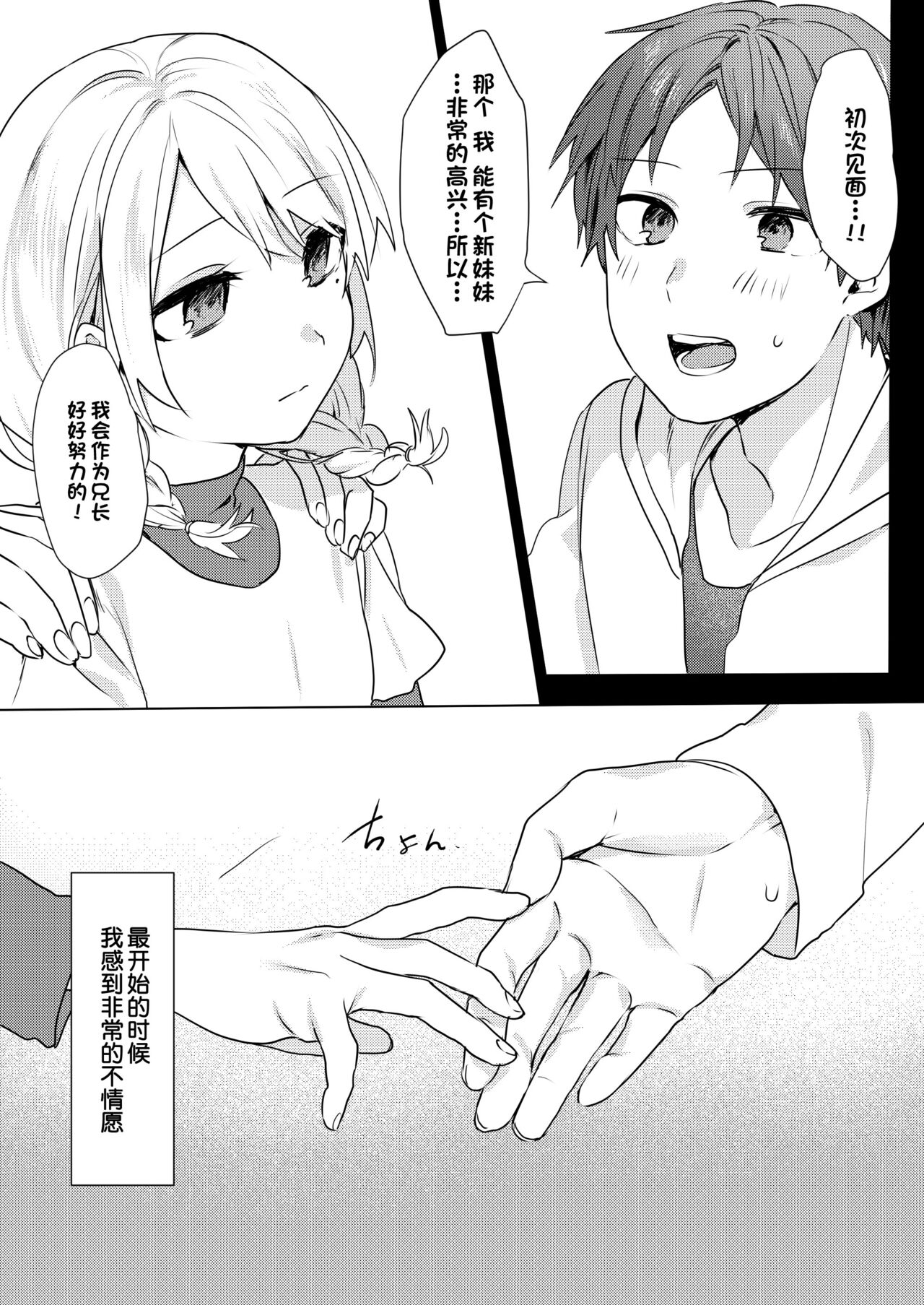 Onii-chan Yuuwaku Keikaku | 对欧尼酱的诱惑计划 page 8 full